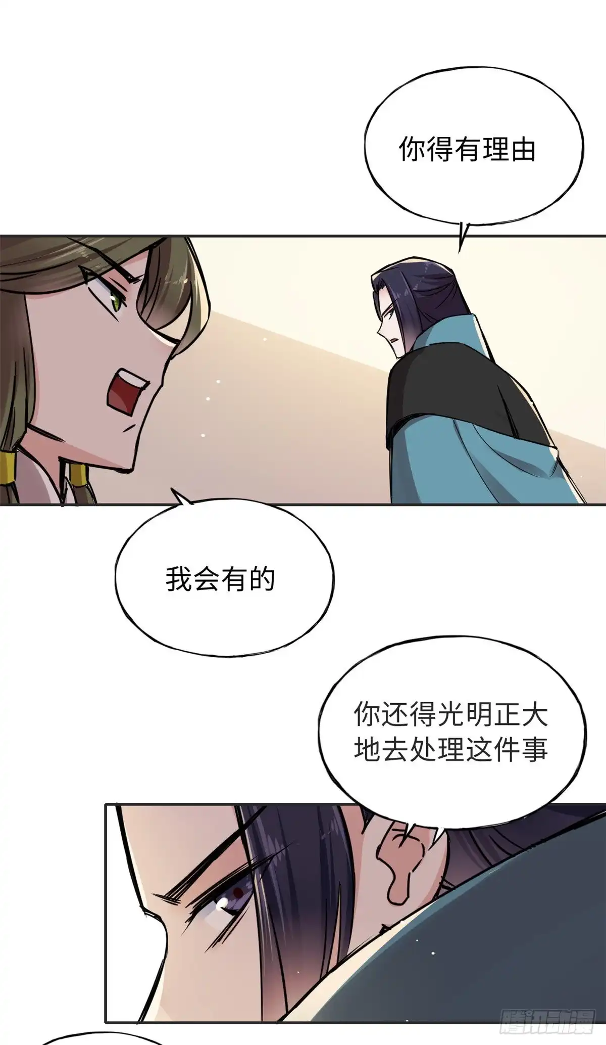 《天命为凰》54 私刑 第14页