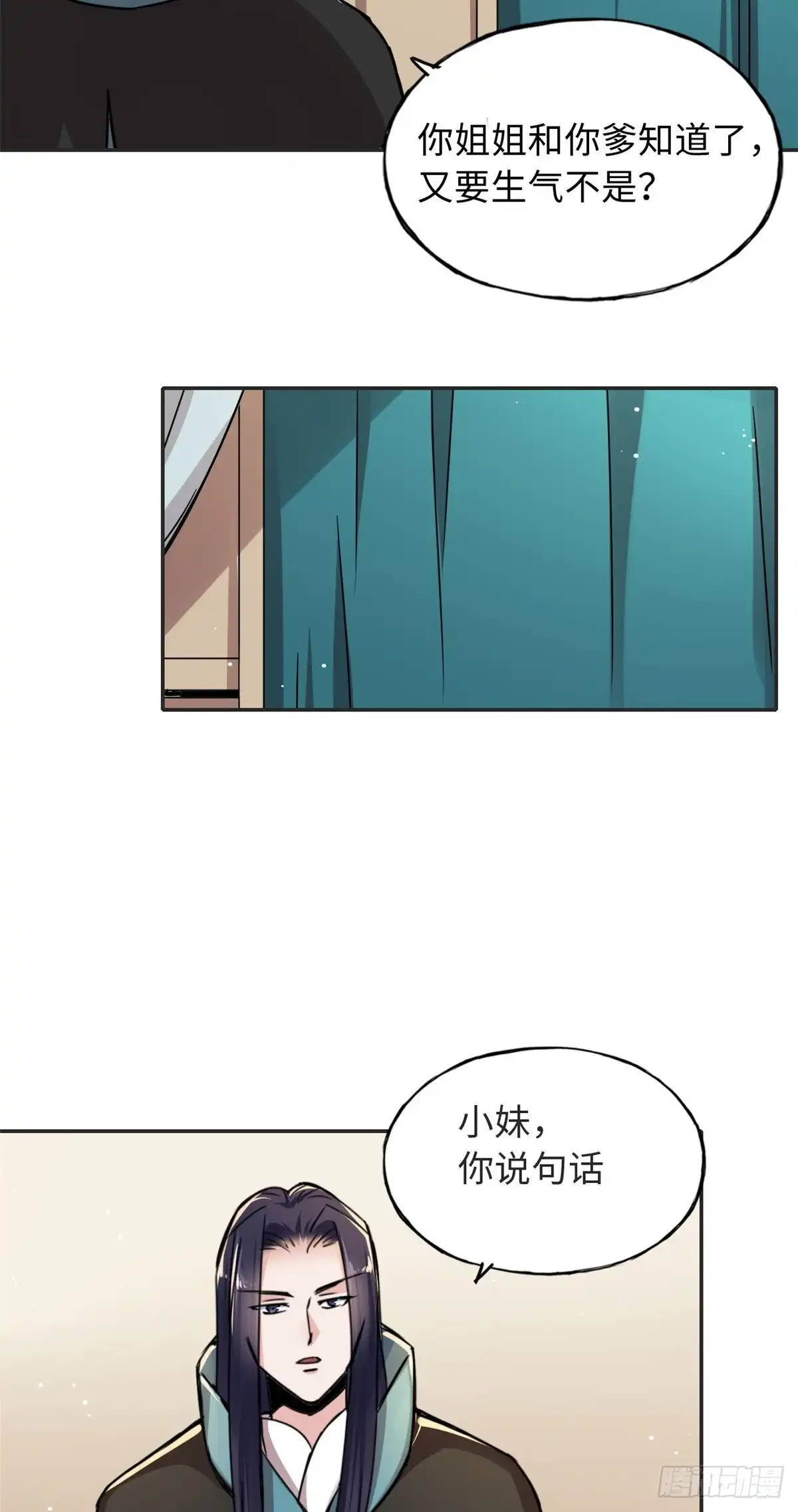 《天命为凰》54 私刑 第19页