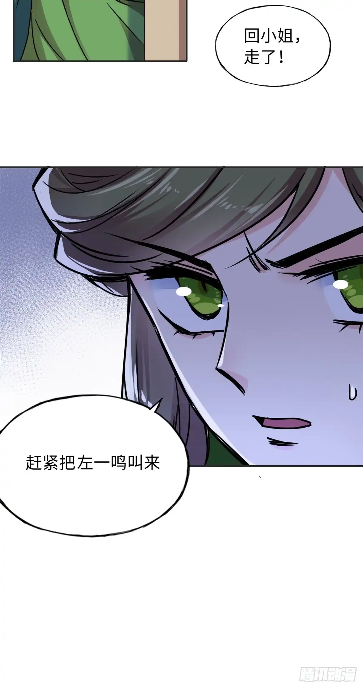《天命为凰》54 私刑 第22页
