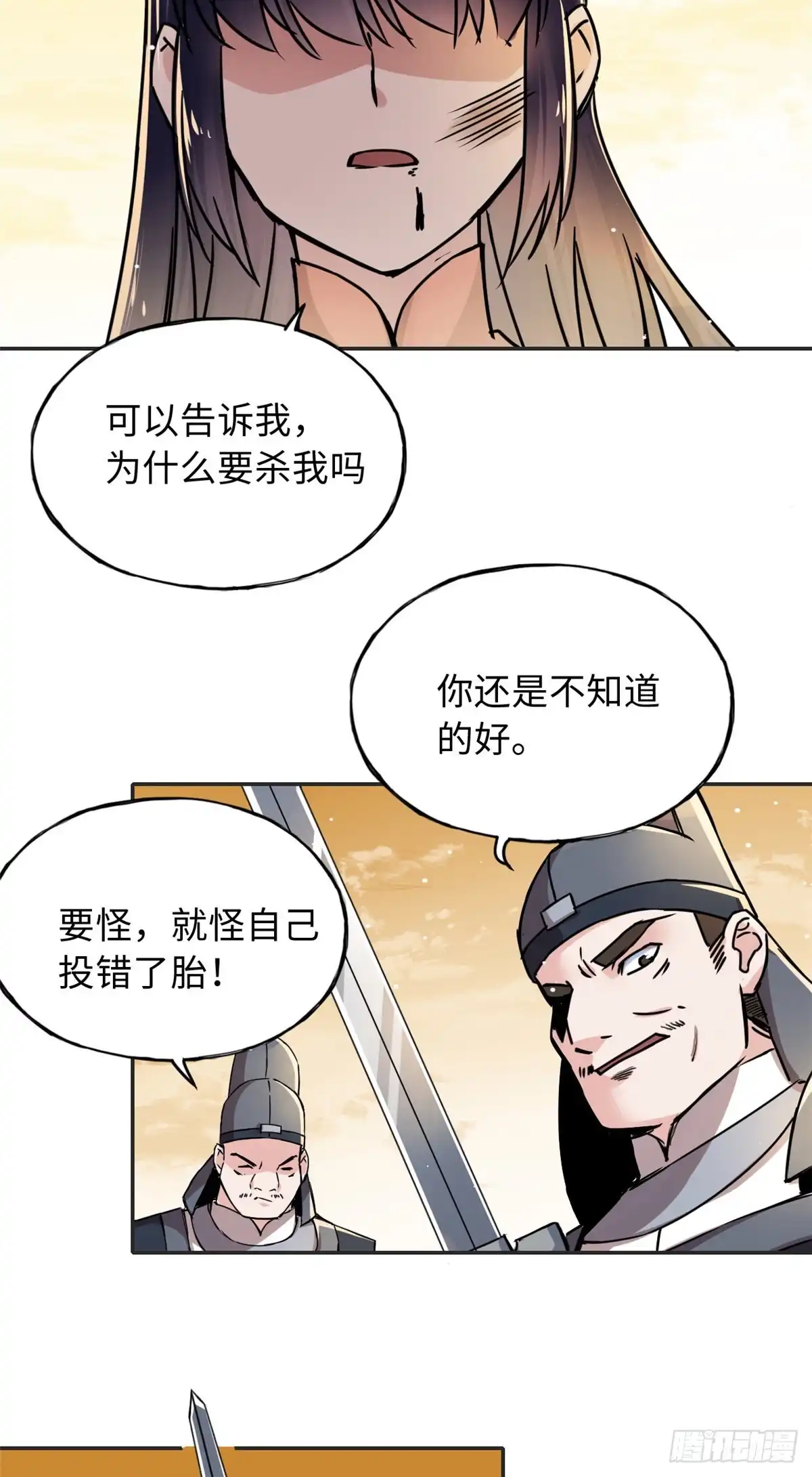 《天命为凰》54 私刑 第25页