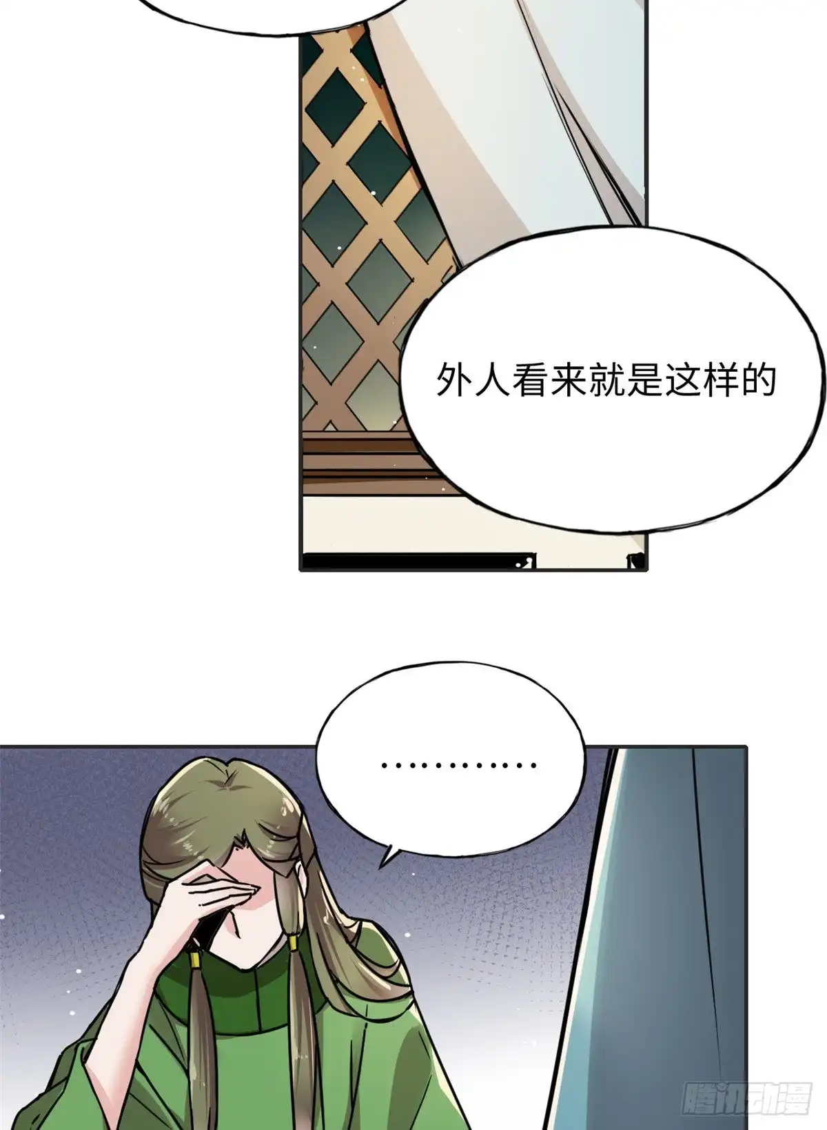 《天命为凰》54 私刑 第12页