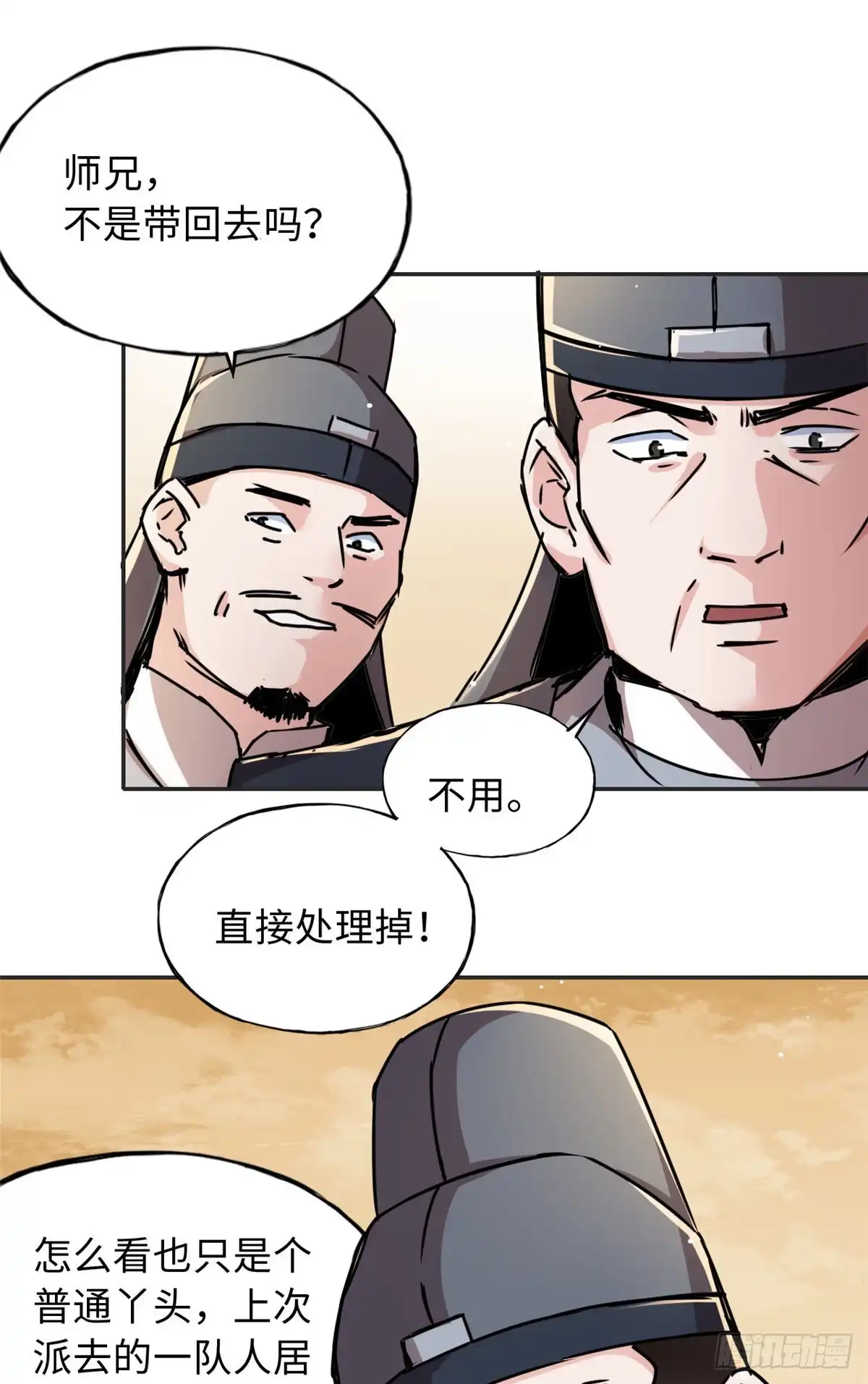 《天命为凰》54 私刑 第6页