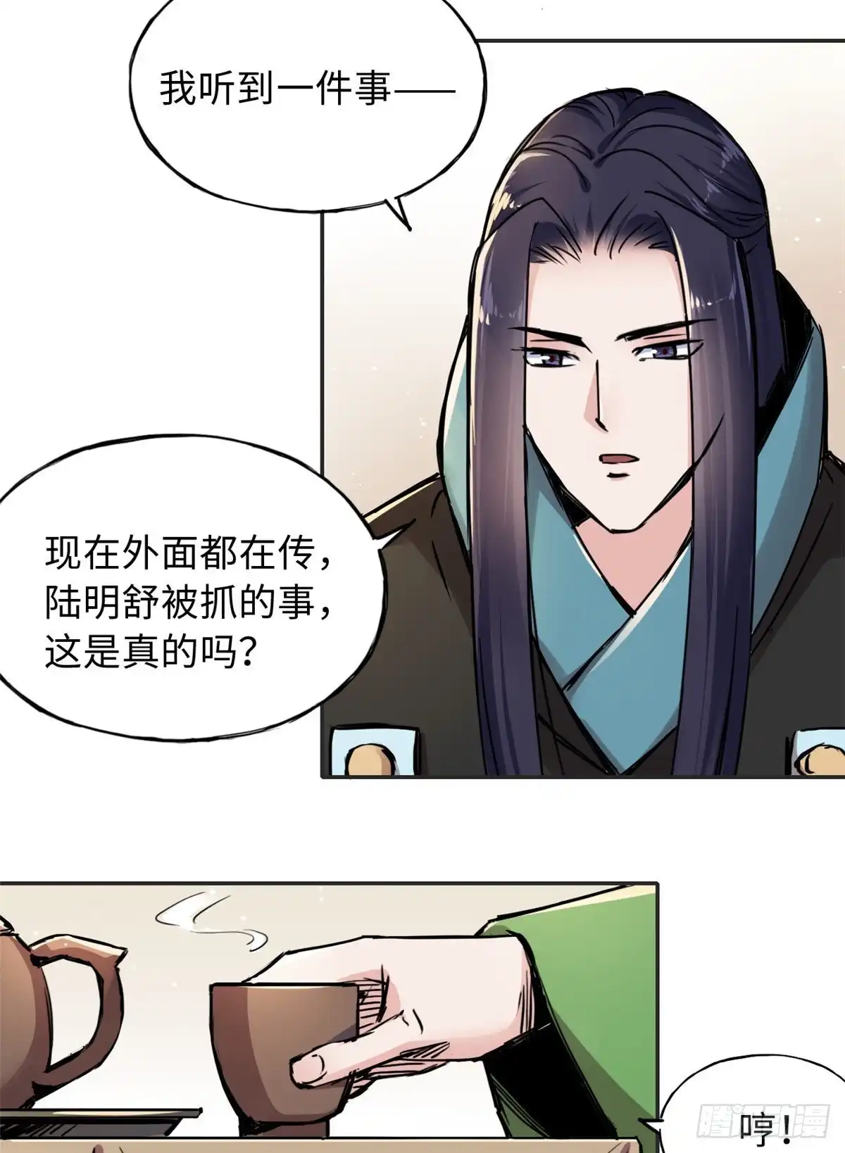 《天命为凰》54 私刑 第9页
