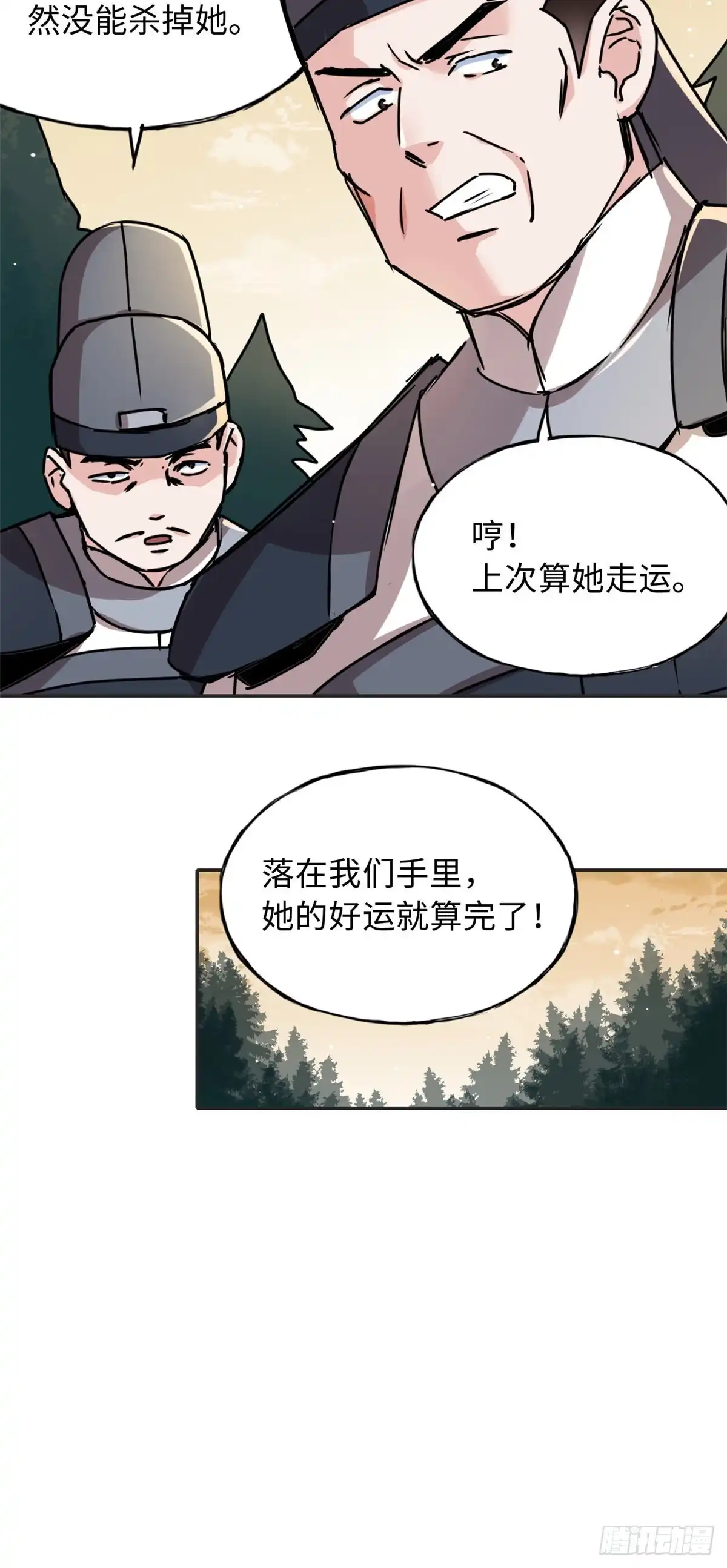 《天命为凰》54 私刑 第7页