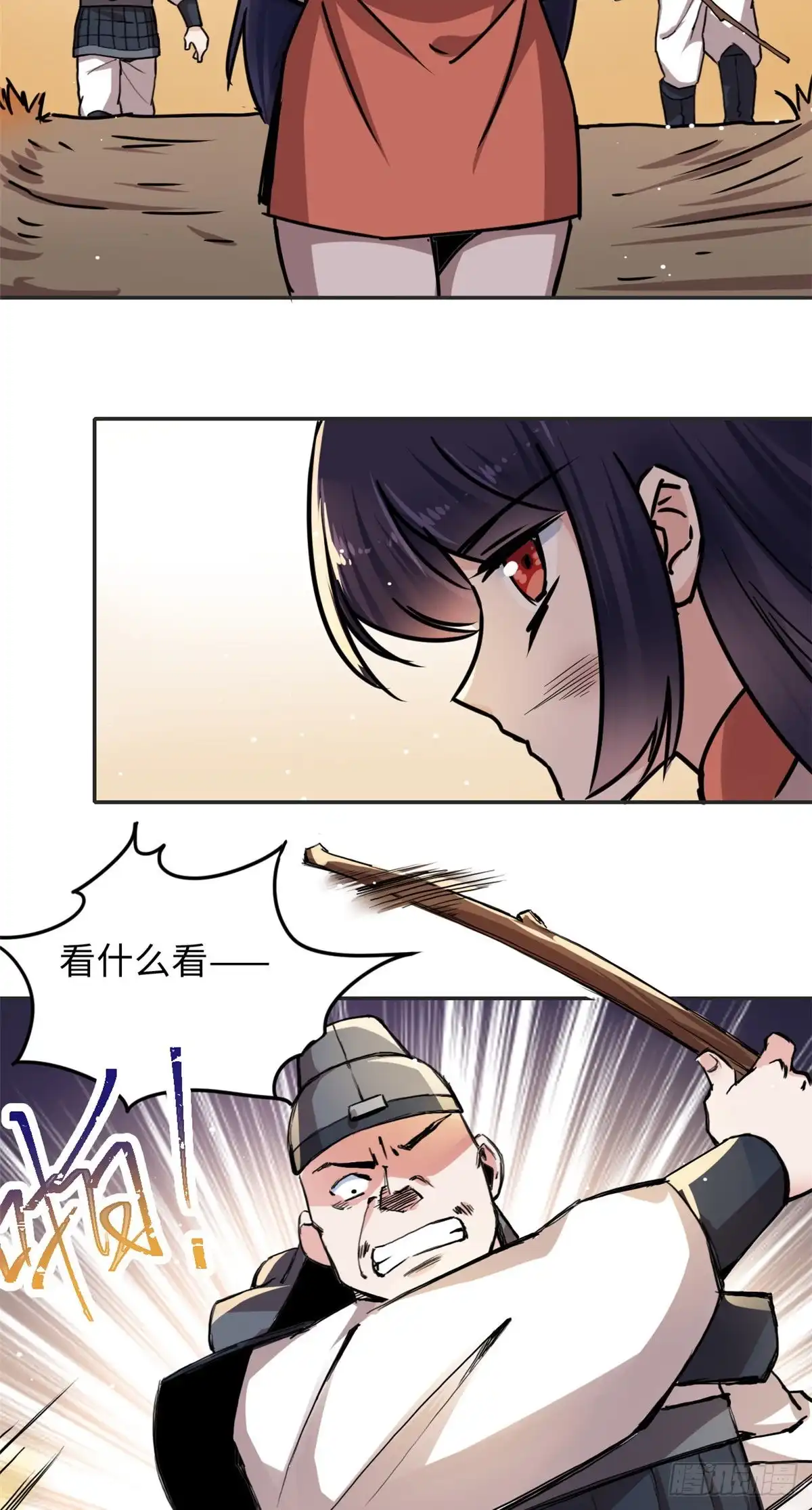 《天命为凰》54 私刑 第4页