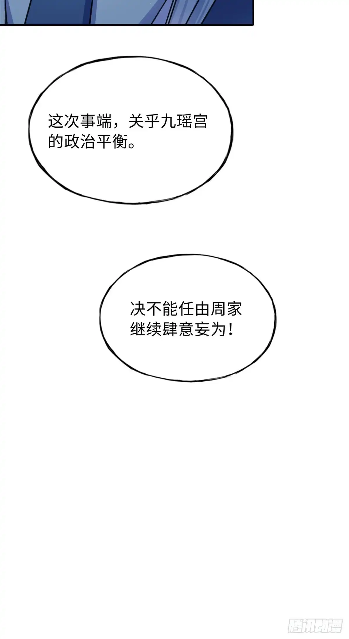 《天命为凰》55 罪名和证据 第28页