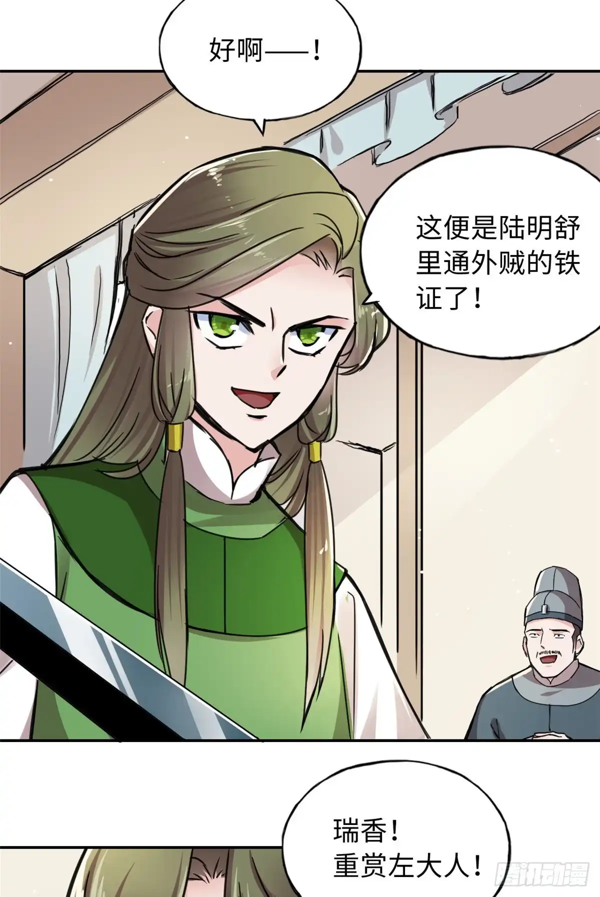 《天命为凰》55 罪名和证据 第17页