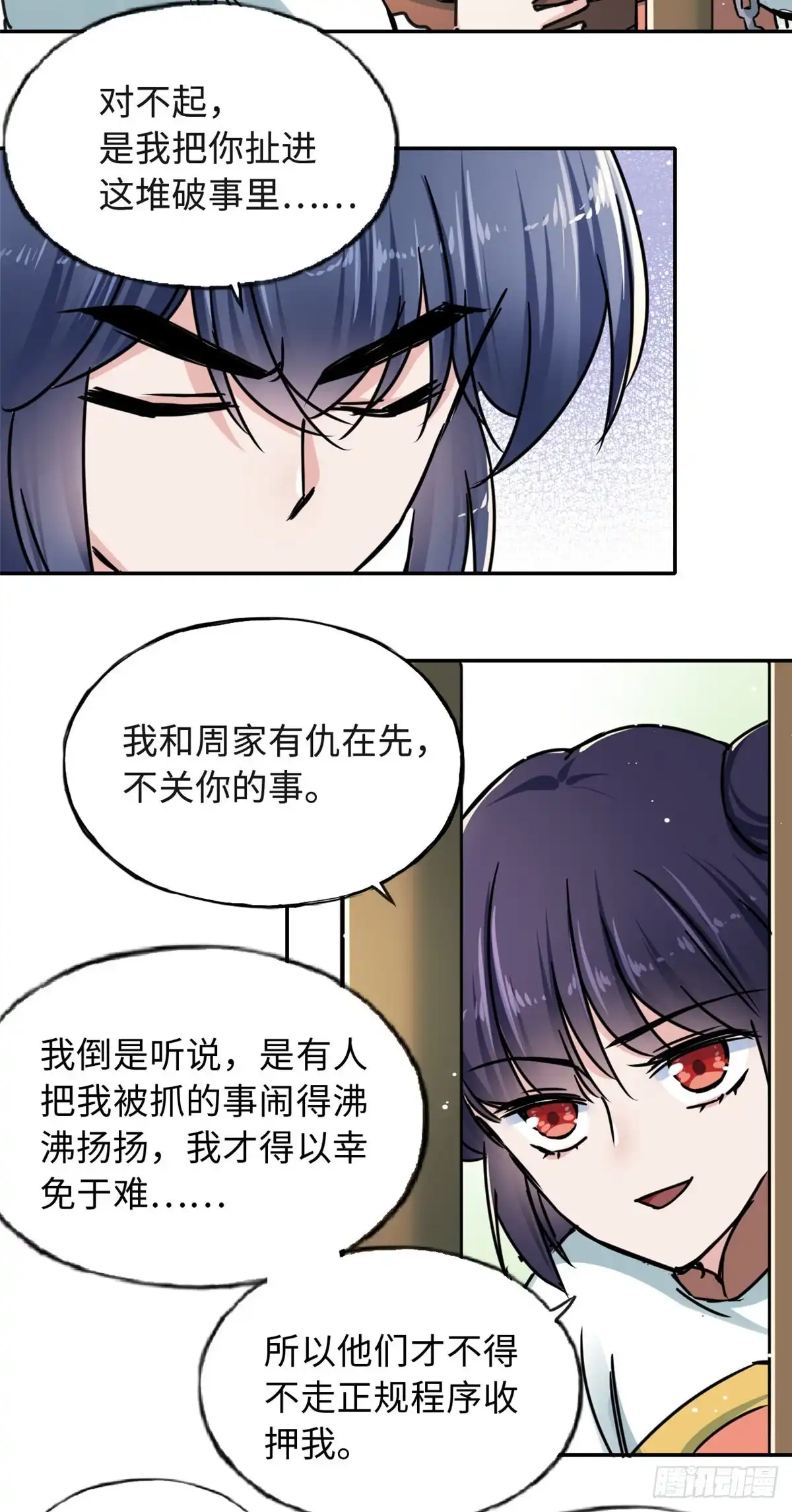 《天命为凰》55 罪名和证据 第3页