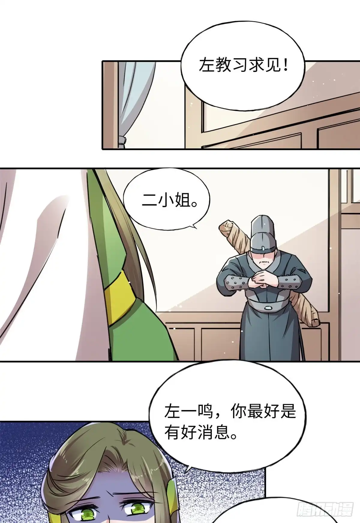 《天命为凰》55 罪名和证据 第13页