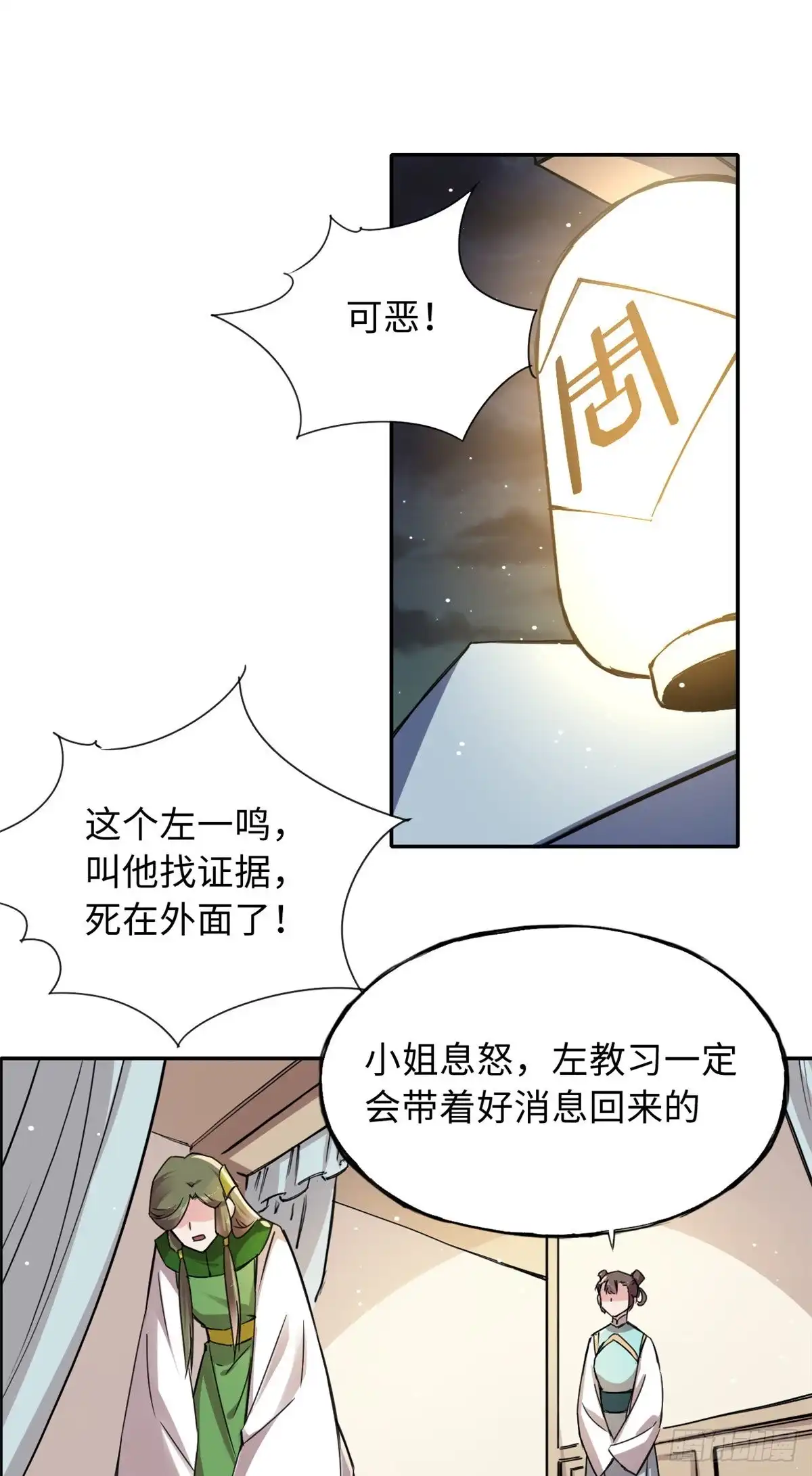 《天命为凰》55 罪名和证据 第8页