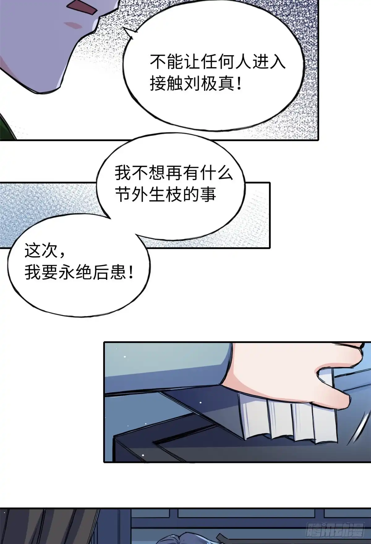 《天命为凰》55 罪名和证据 第21页
