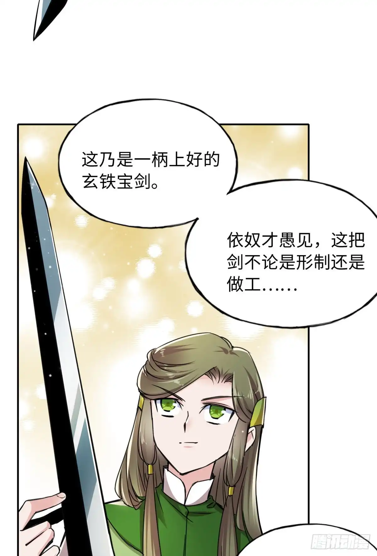 《天命为凰》55 罪名和证据 第15页