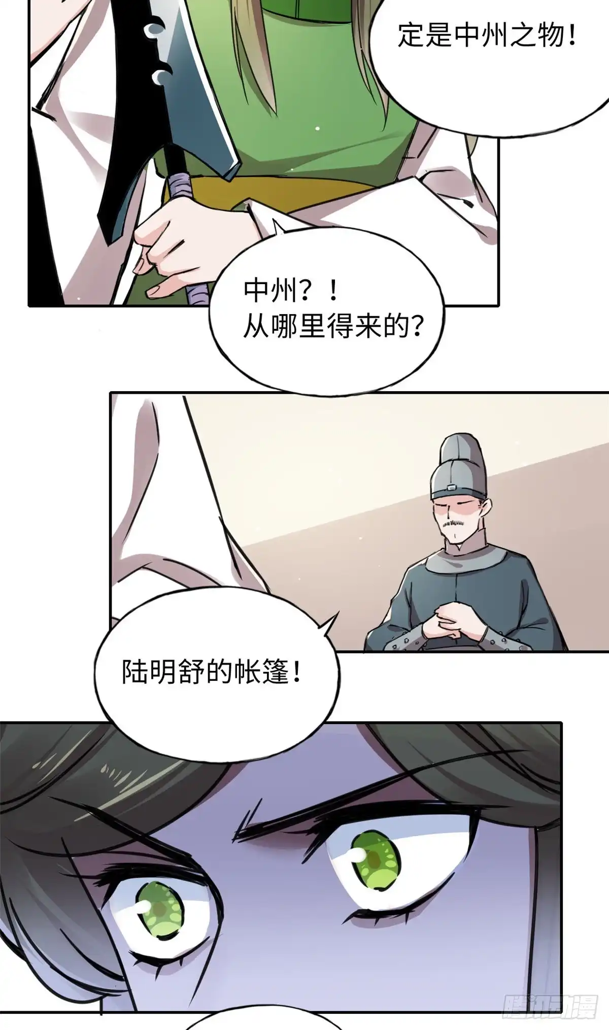 《天命为凰》55 罪名和证据 第16页
