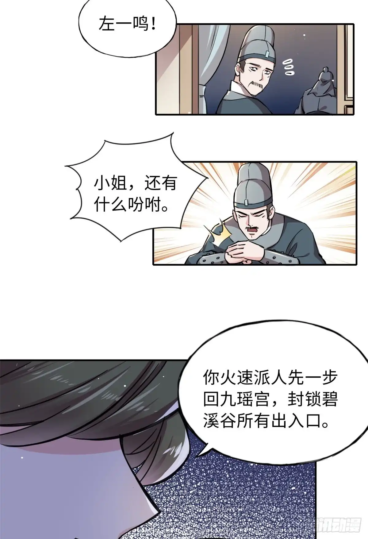 《天命为凰》55 罪名和证据 第20页