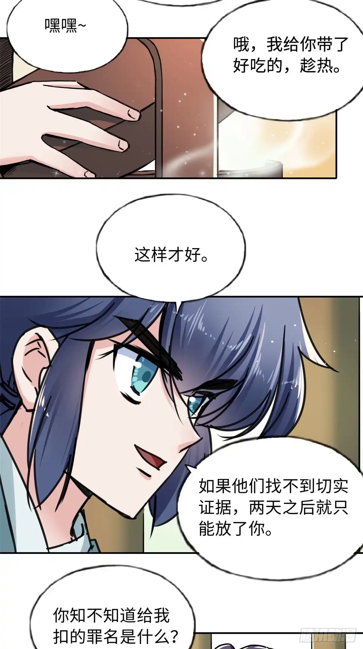 《天命为凰》55 罪名和证据 第4页