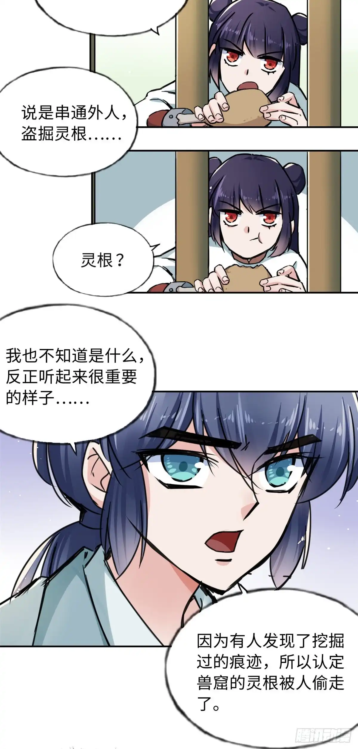 《天命为凰》55 罪名和证据 第5页