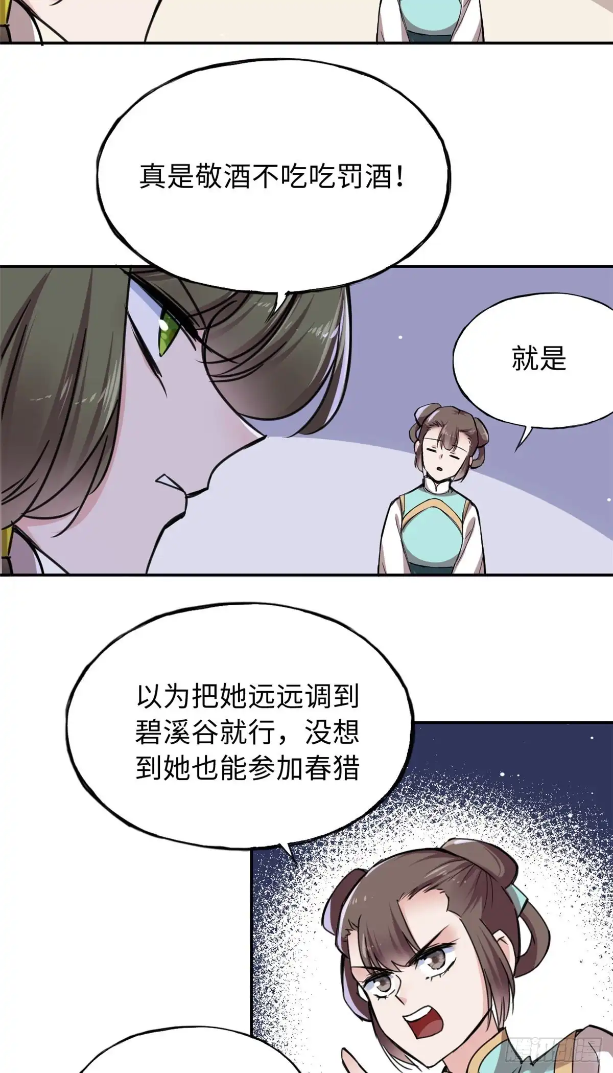 《天命为凰》55 罪名和证据 第10页
