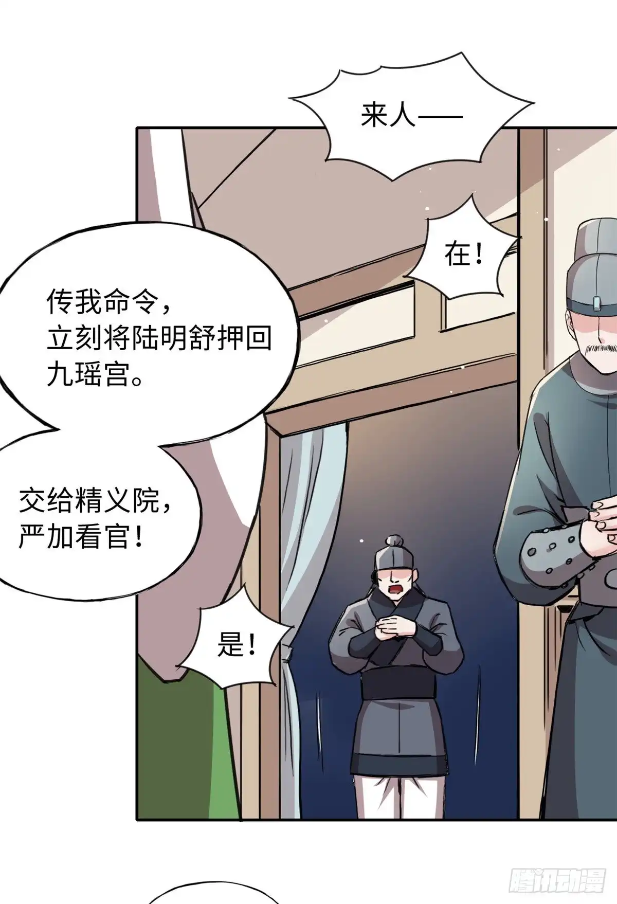 《天命为凰》55 罪名和证据 第19页