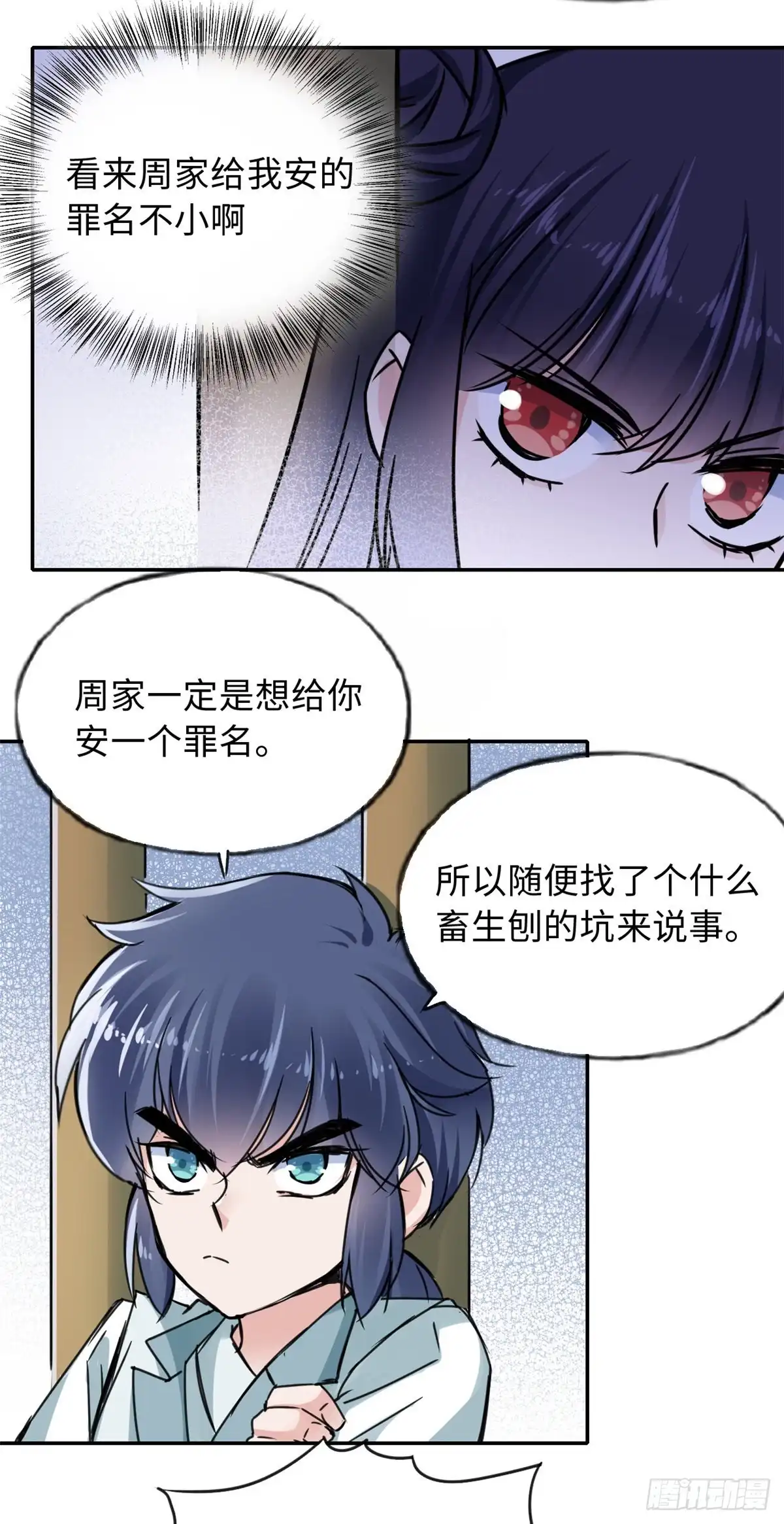 《天命为凰》55 罪名和证据 第6页