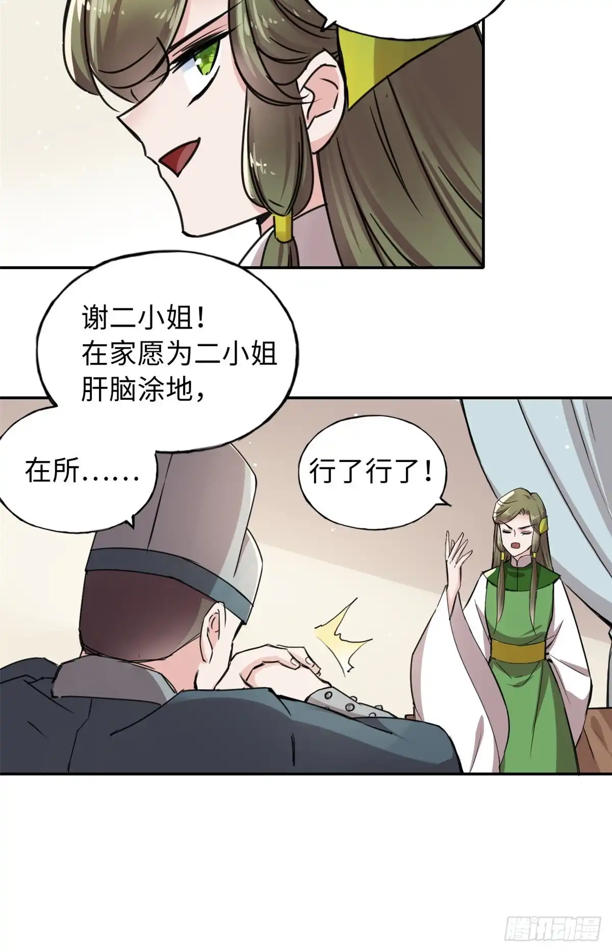 《天命为凰》55 罪名和证据 第18页