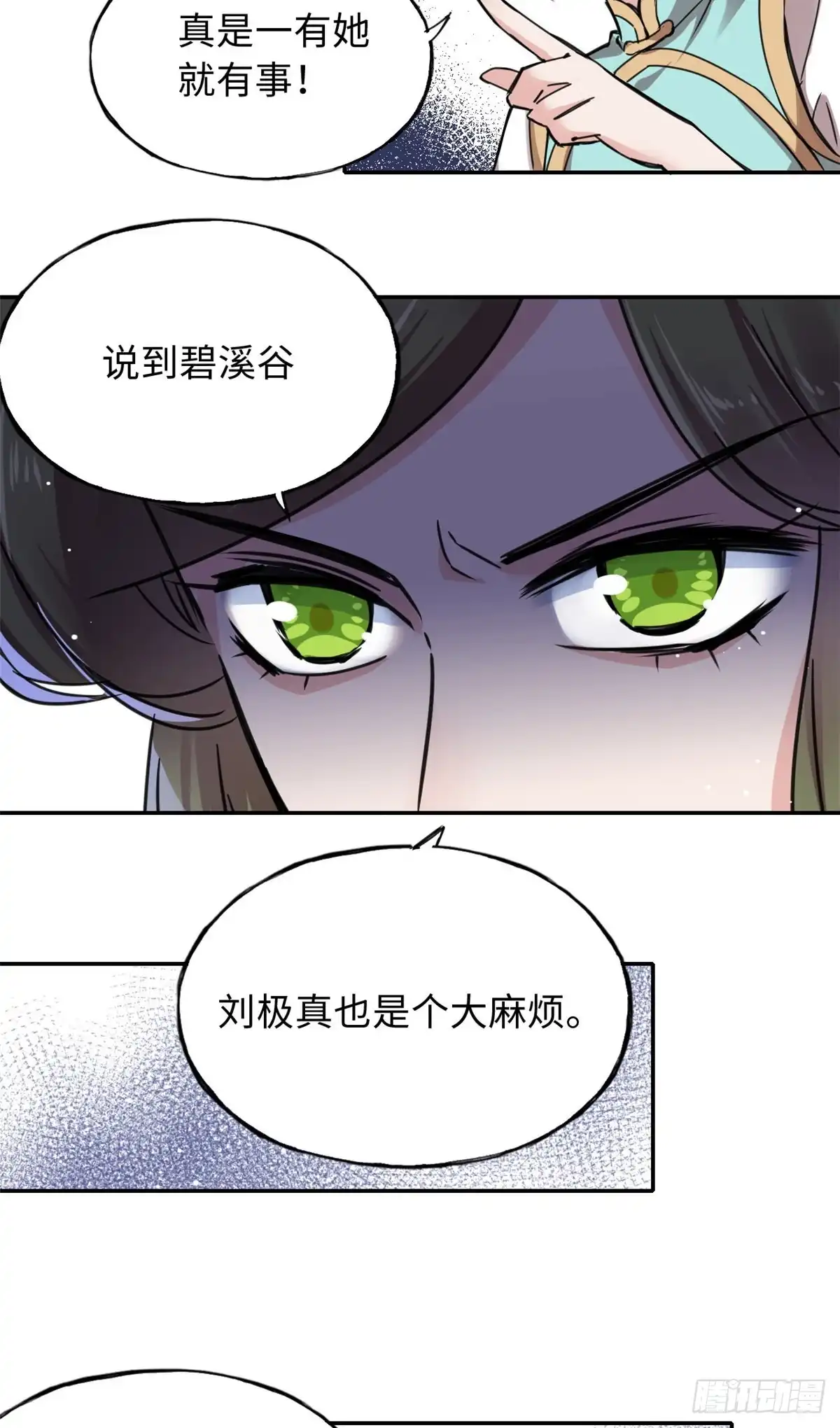 《天命为凰》55 罪名和证据 第11页