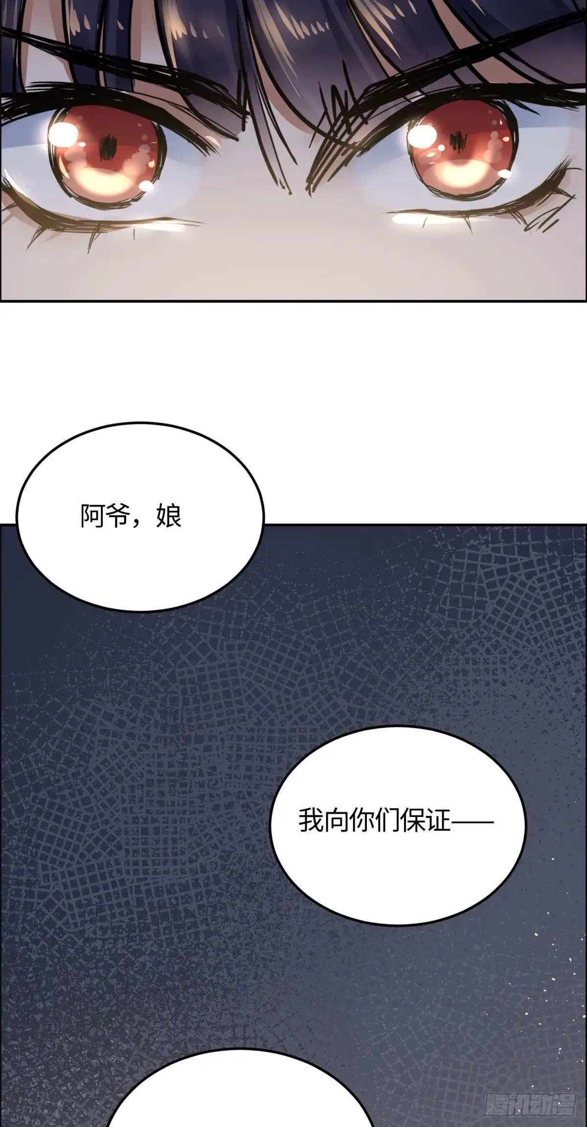 《天命为凰》05 孤苦伶仃 第31页
