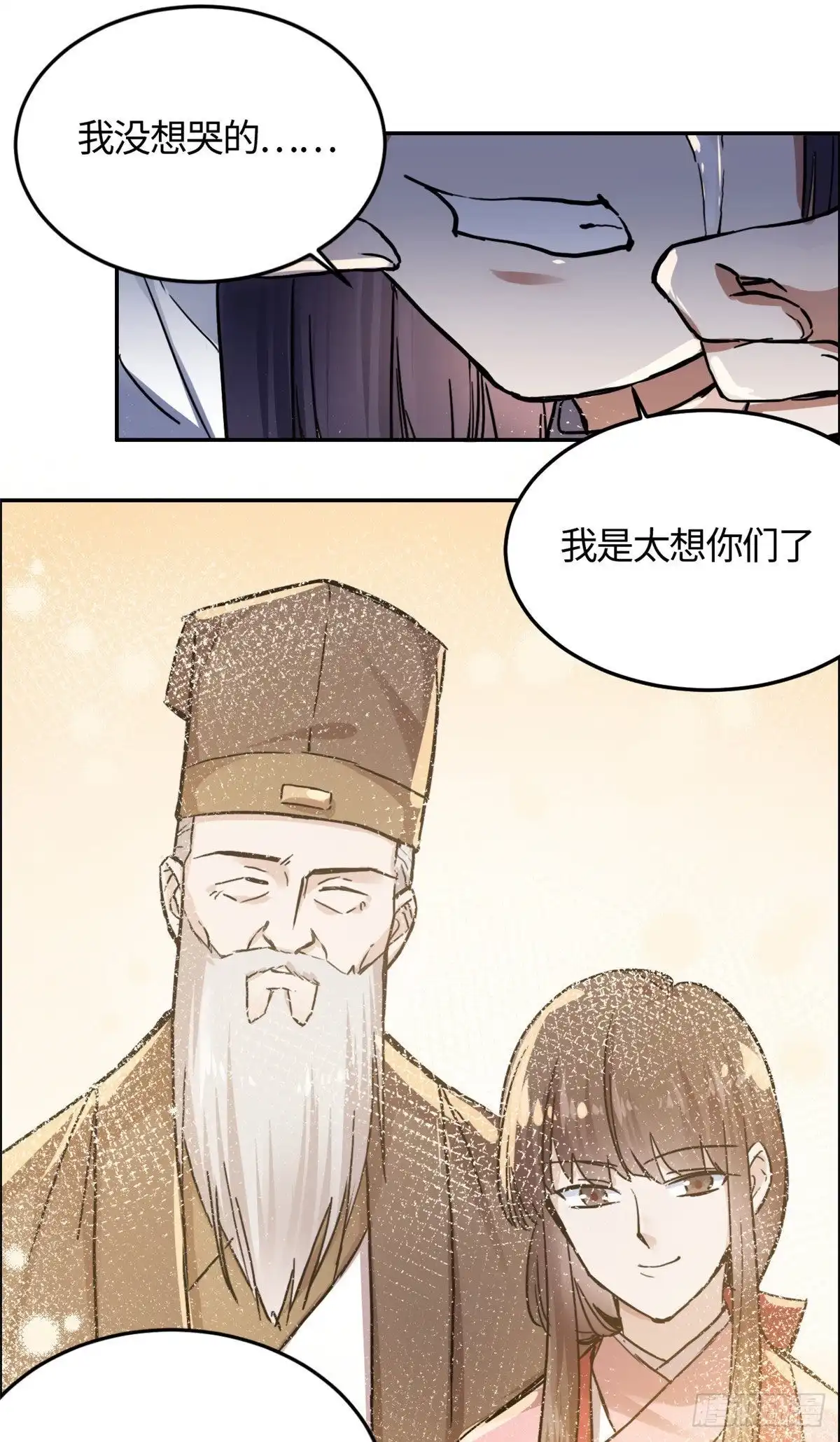 《天命为凰》05 孤苦伶仃 第28页