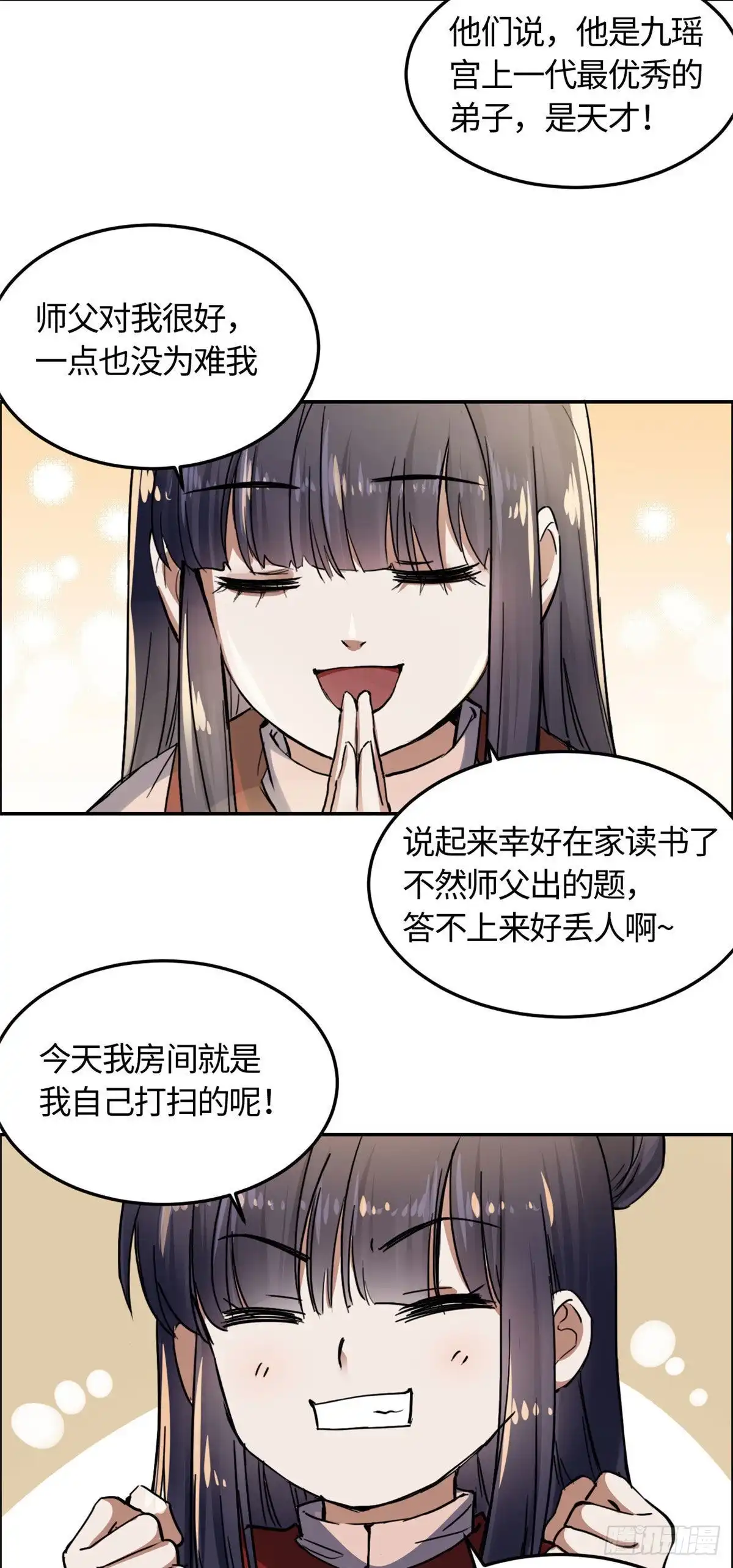 《天命为凰》05 孤苦伶仃 第25页