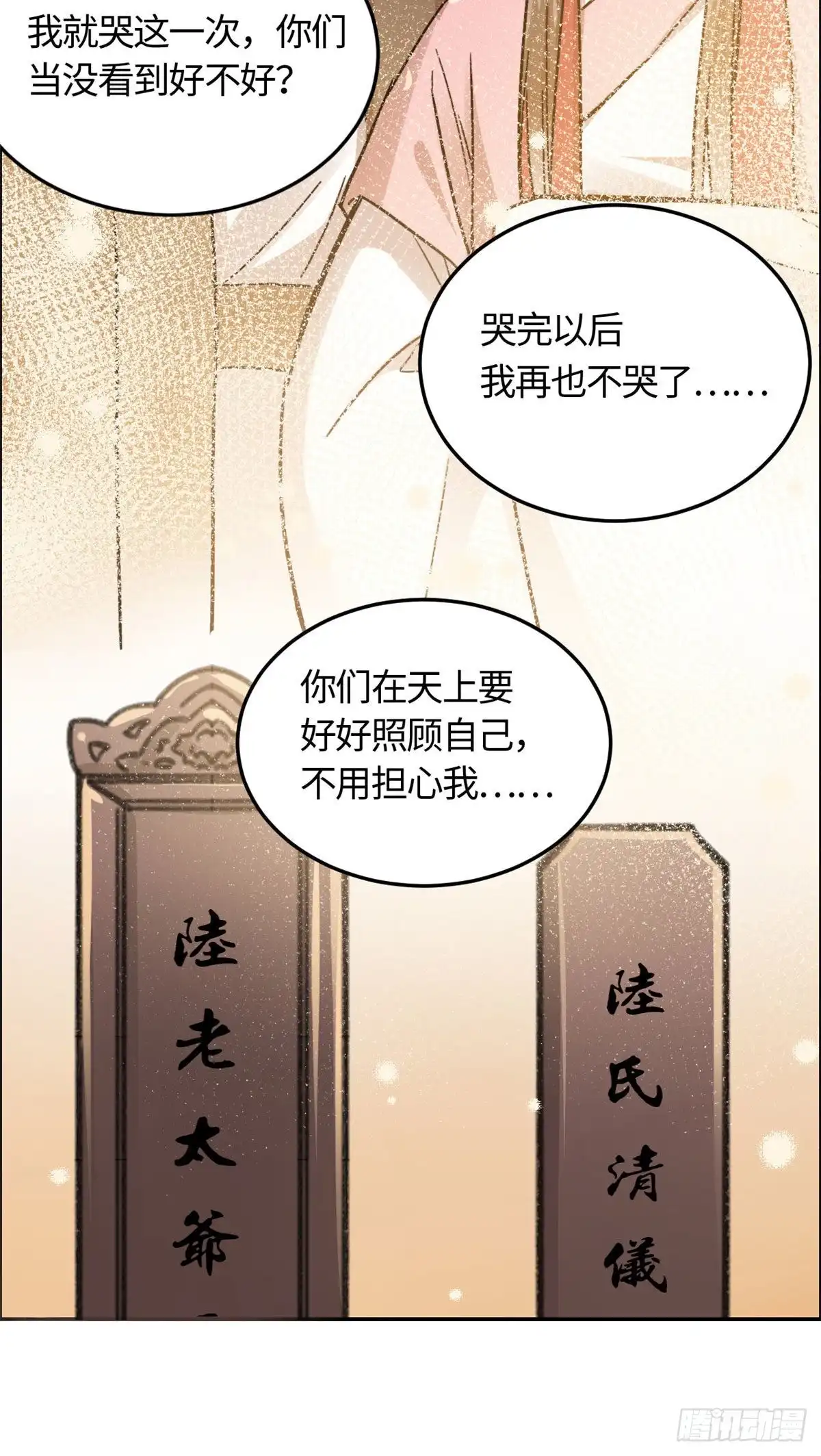 《天命为凰》05 孤苦伶仃 第29页