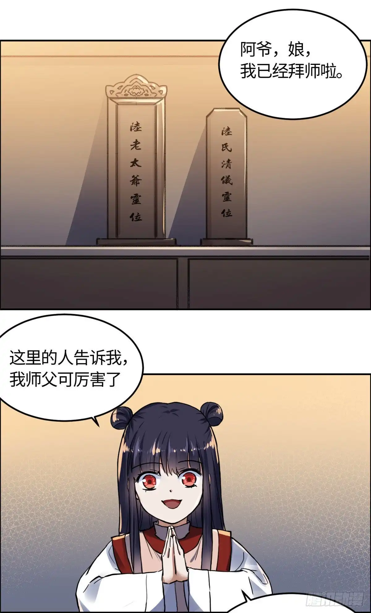 《天命为凰》05 孤苦伶仃 第24页