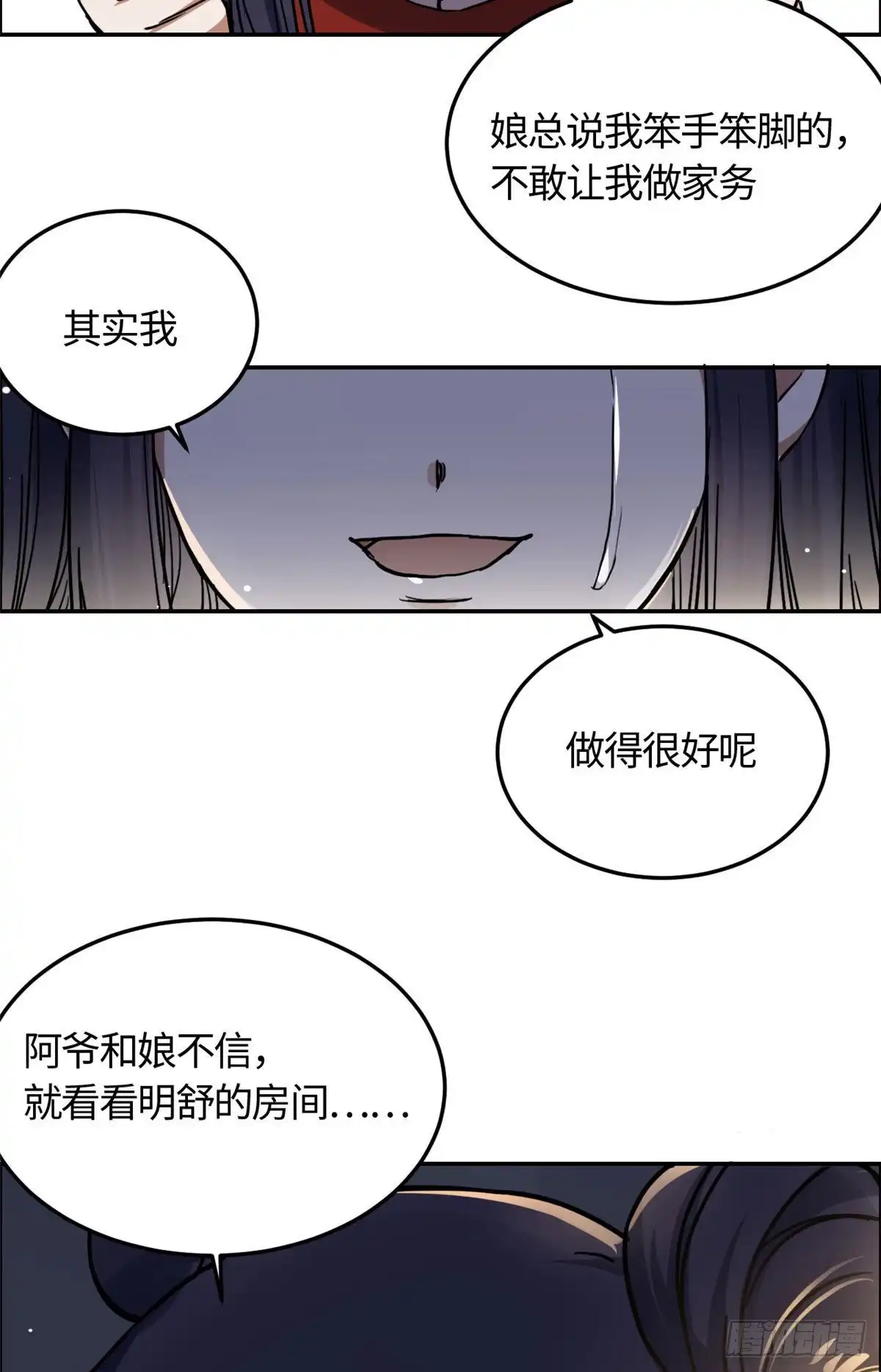 《天命为凰》05 孤苦伶仃 第26页