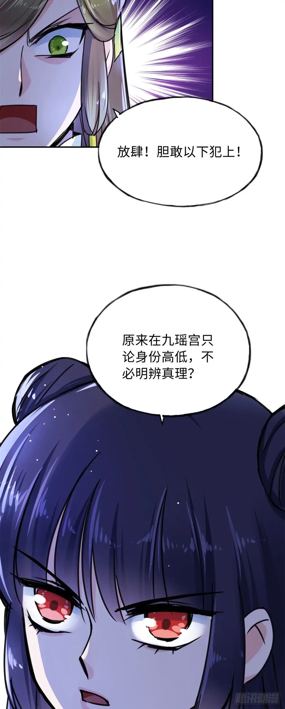 《天命为凰》56 舌战群敌 第22页