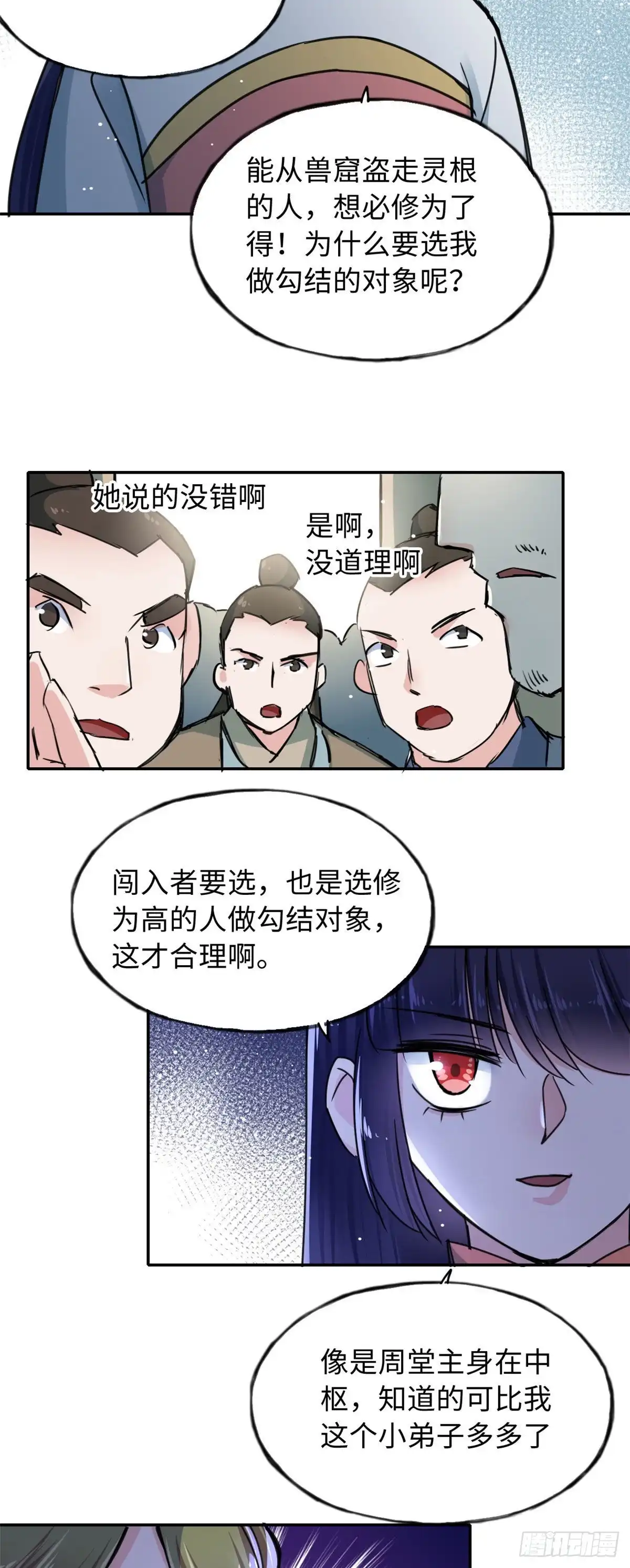 《天命为凰》56 舌战群敌 第21页