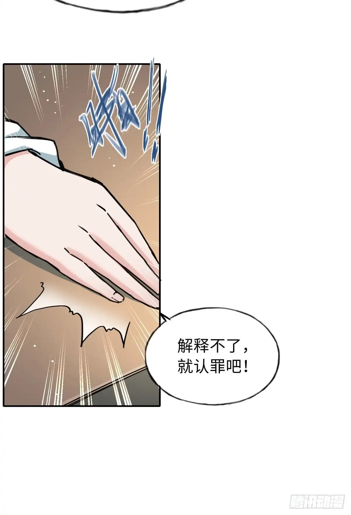 《天命为凰》56 舌战群敌 第17页