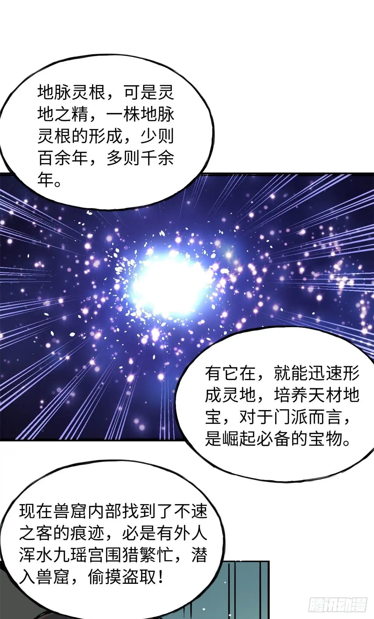 《天命为凰》56 舌战群敌 第9页