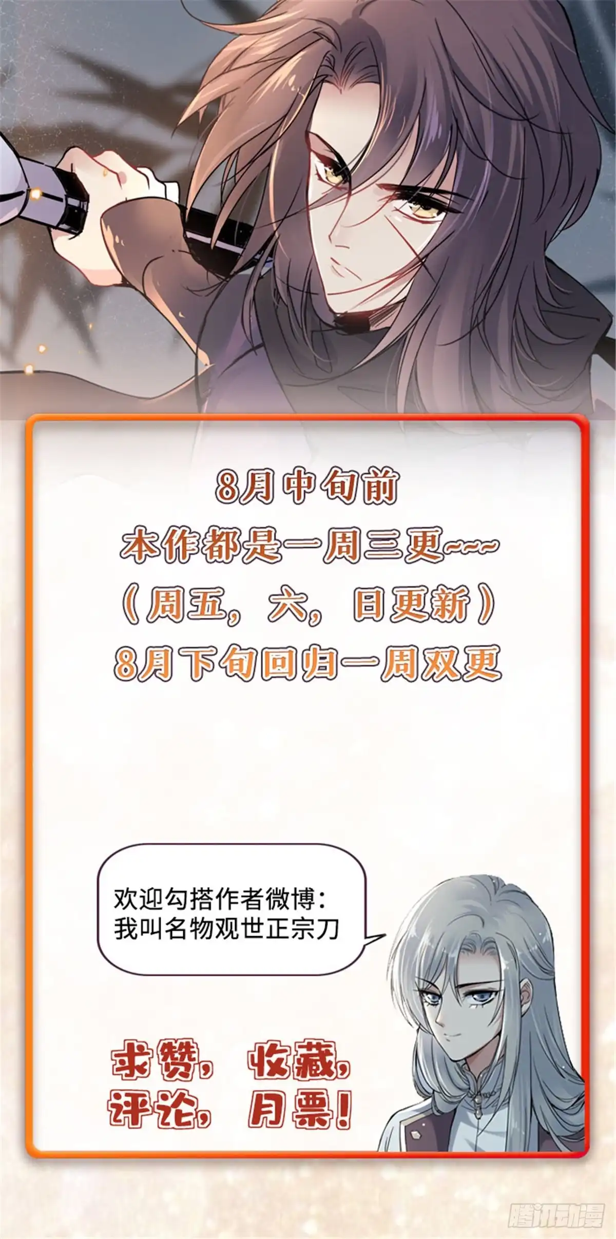 《天命为凰》56 舌战群敌 第25页