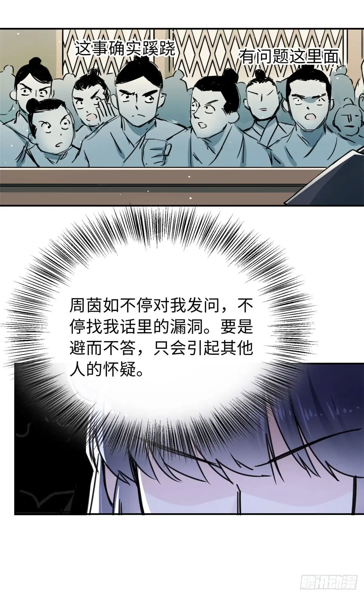 《天命为凰》56 舌战群敌 第18页