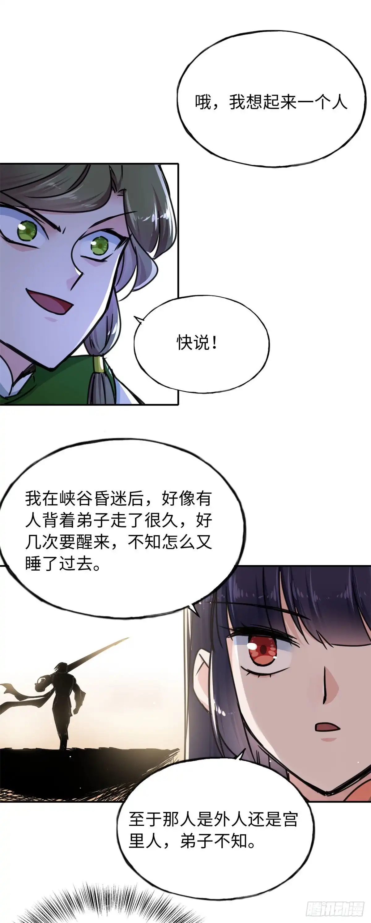 《天命为凰》56 舌战群敌 第19页