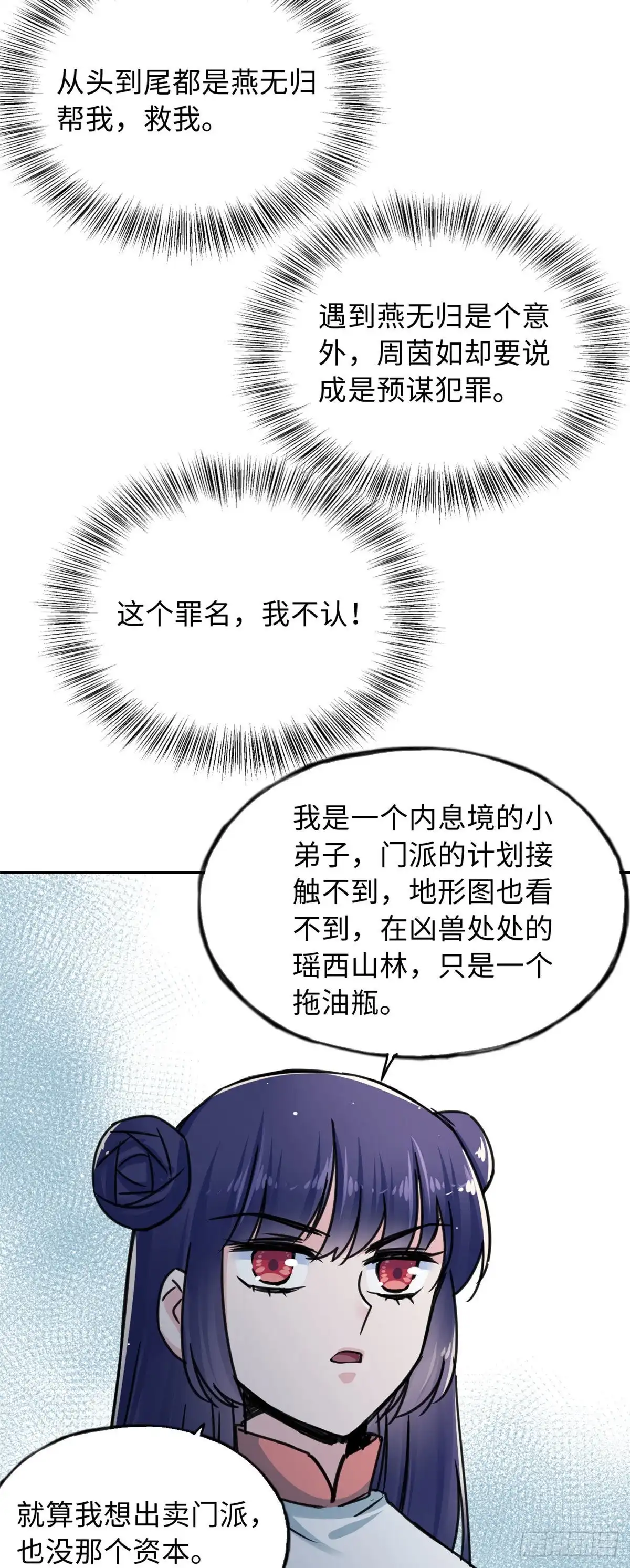 《天命为凰》56 舌战群敌 第20页