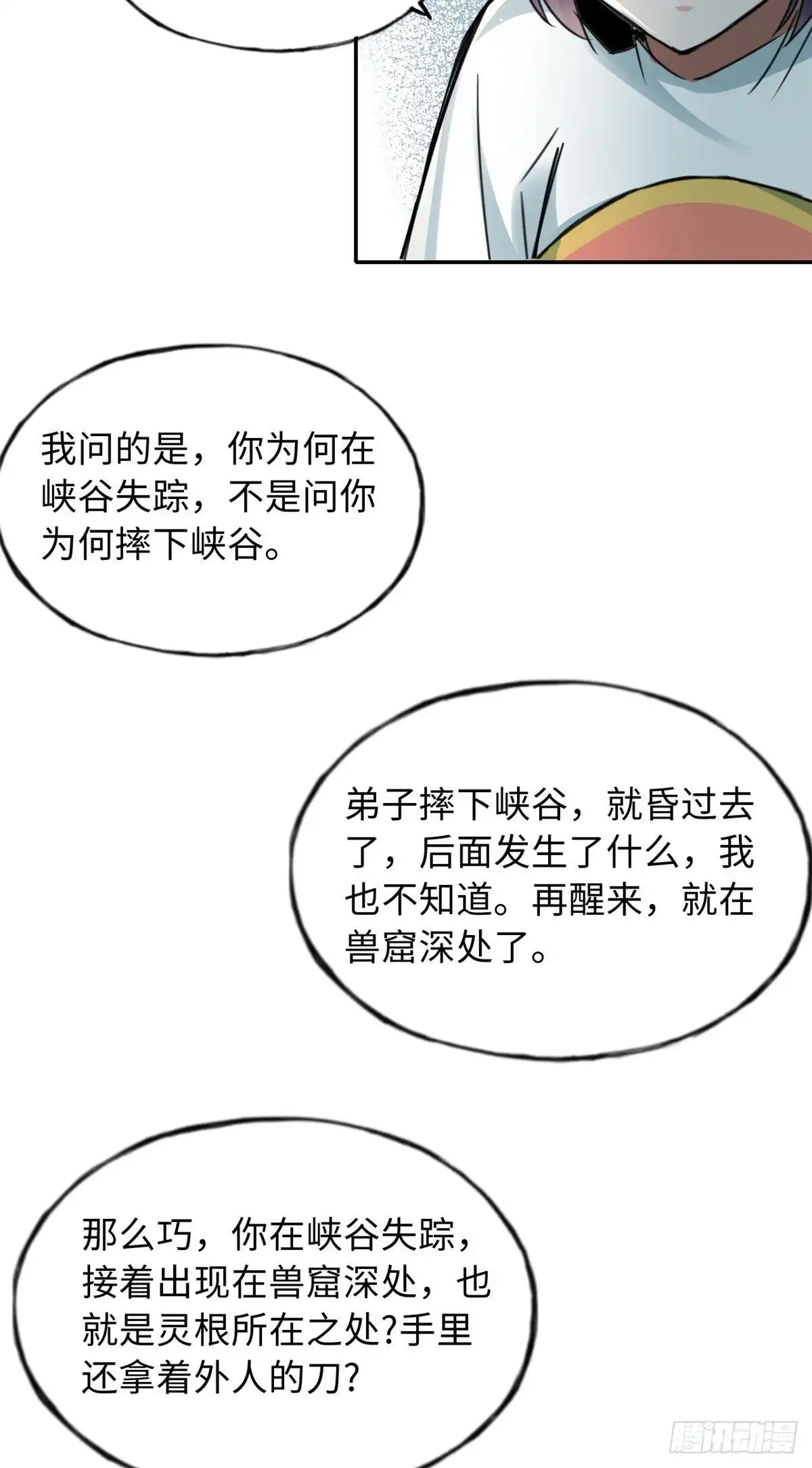 《天命为凰》56 舌战群敌 第16页
