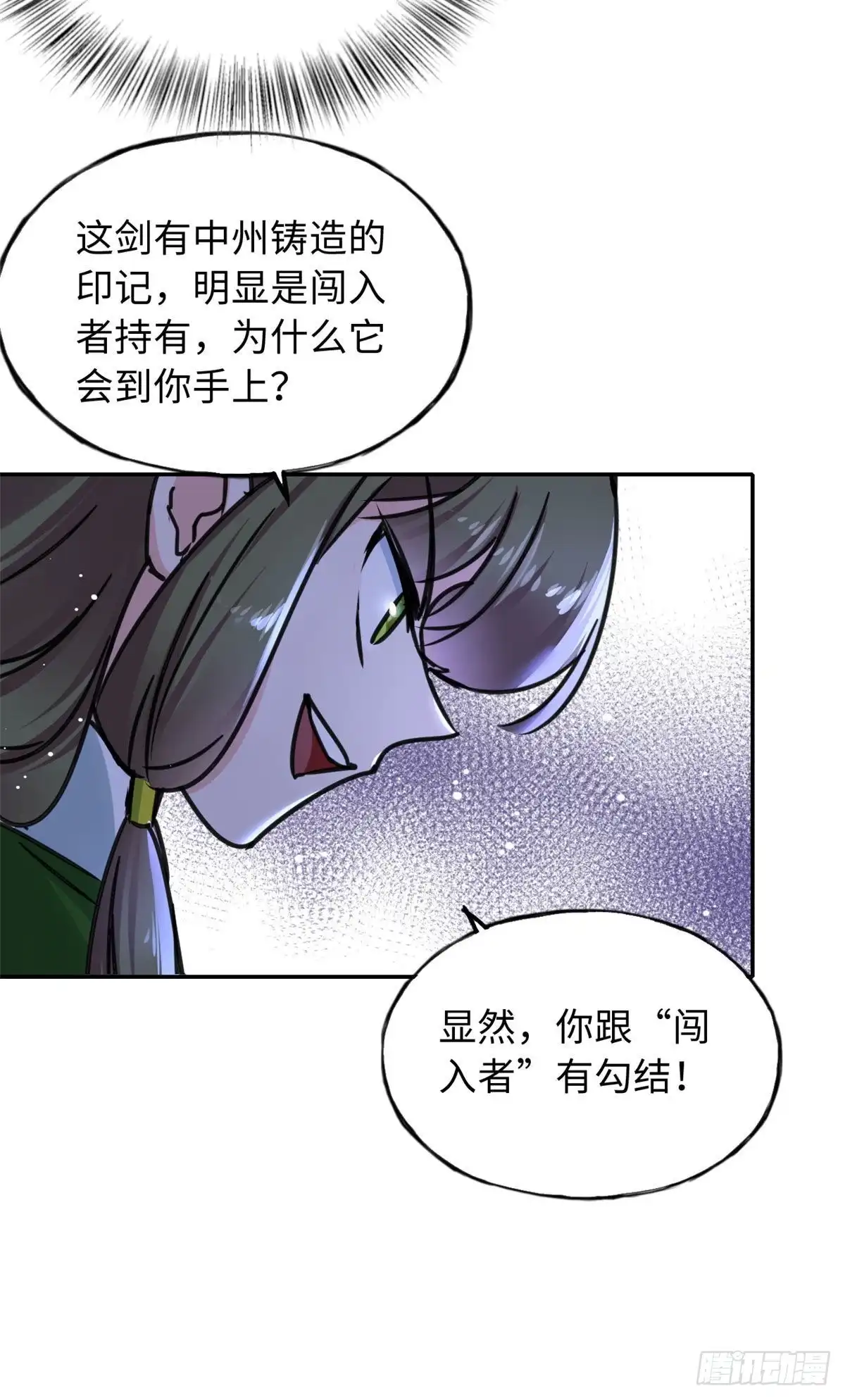 《天命为凰》56 舌战群敌 第13页