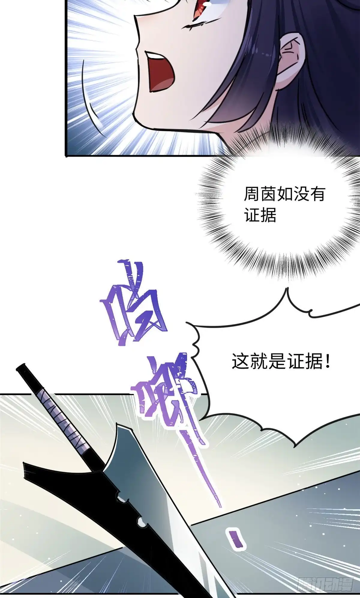 《天命为凰》56 舌战群敌 第11页