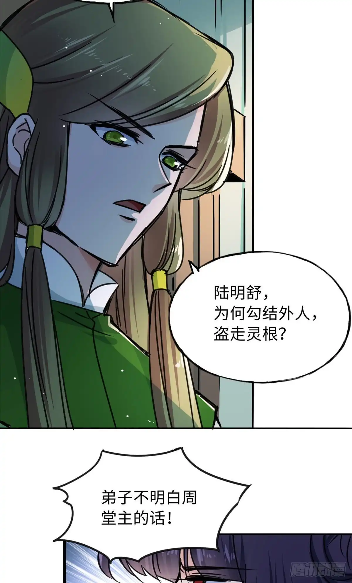 《天命为凰》56 舌战群敌 第10页