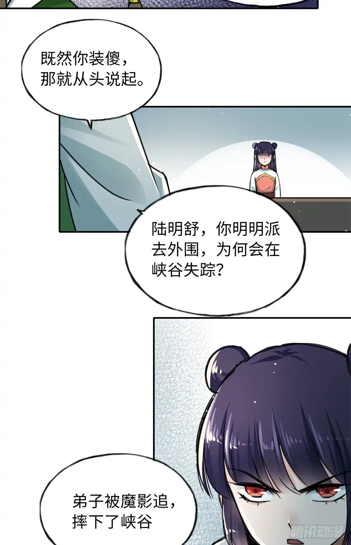 《天命为凰》56 舌战群敌 第15页