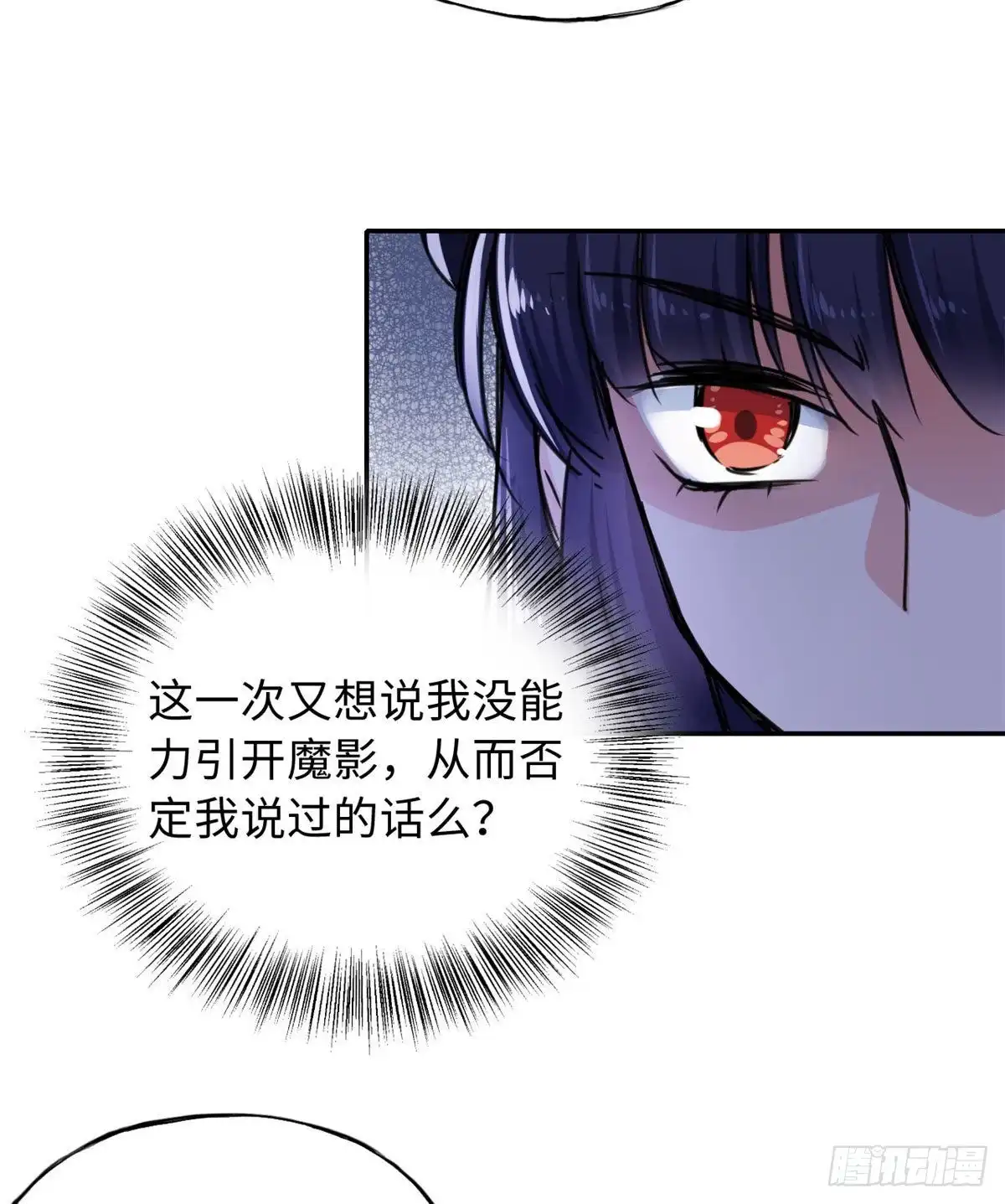 《天命为凰》57 他来了！ 第16页