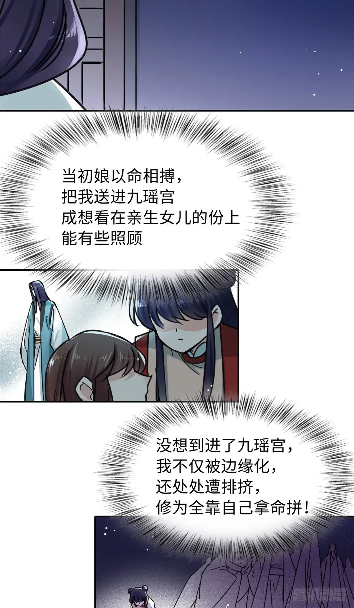 《天命为凰》57 他来了！ 第25页
