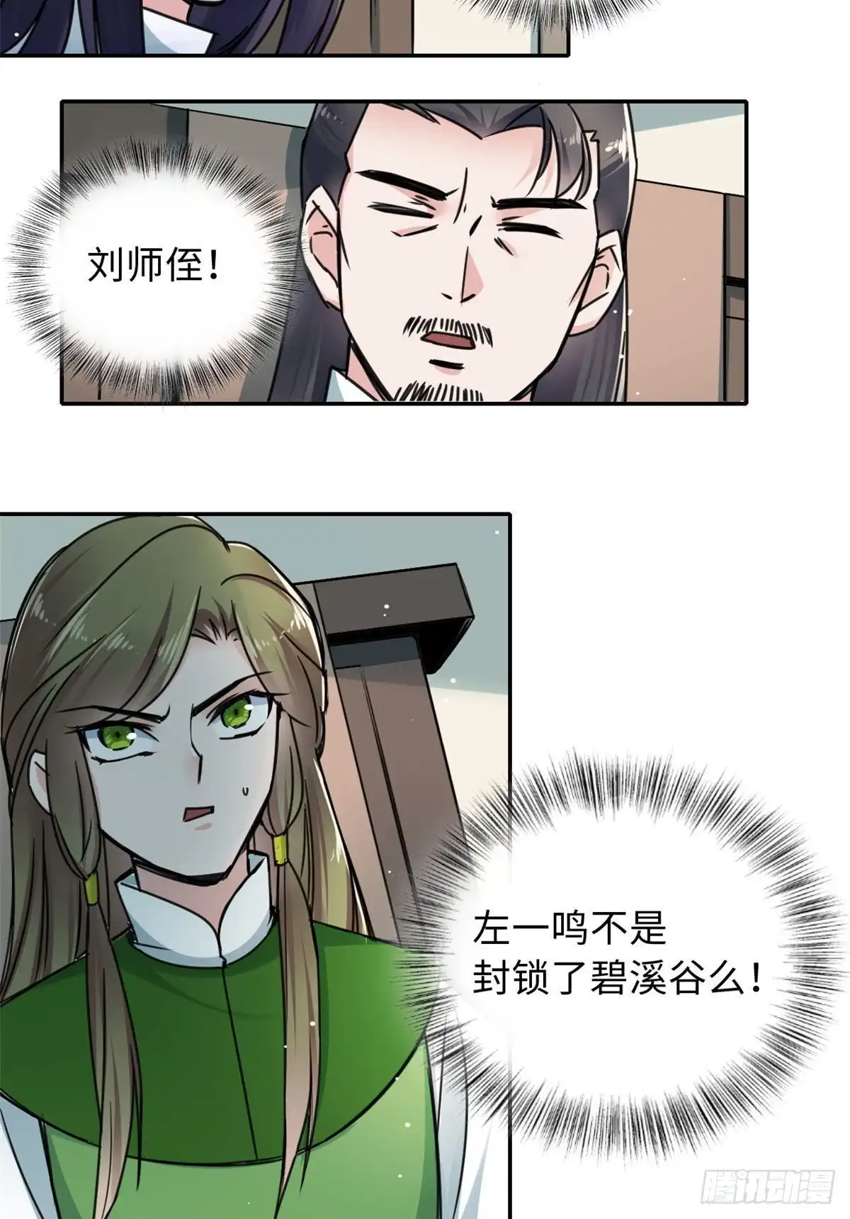 《天命为凰》57 他来了！ 第32页