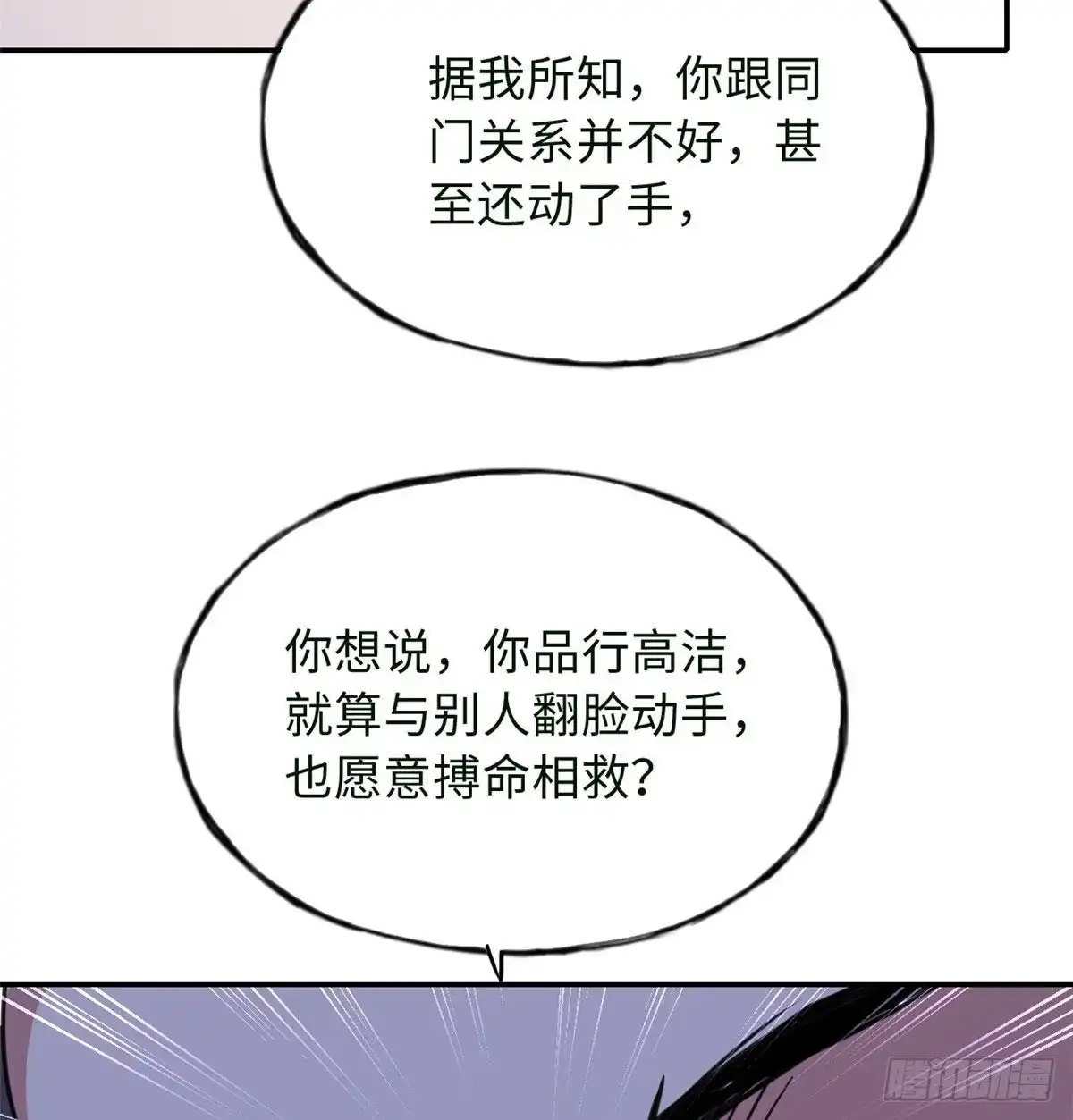 《天命为凰》57 他来了！ 第9页