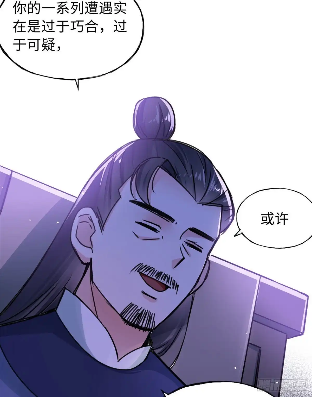 《天命为凰》57 他来了！ 第17页