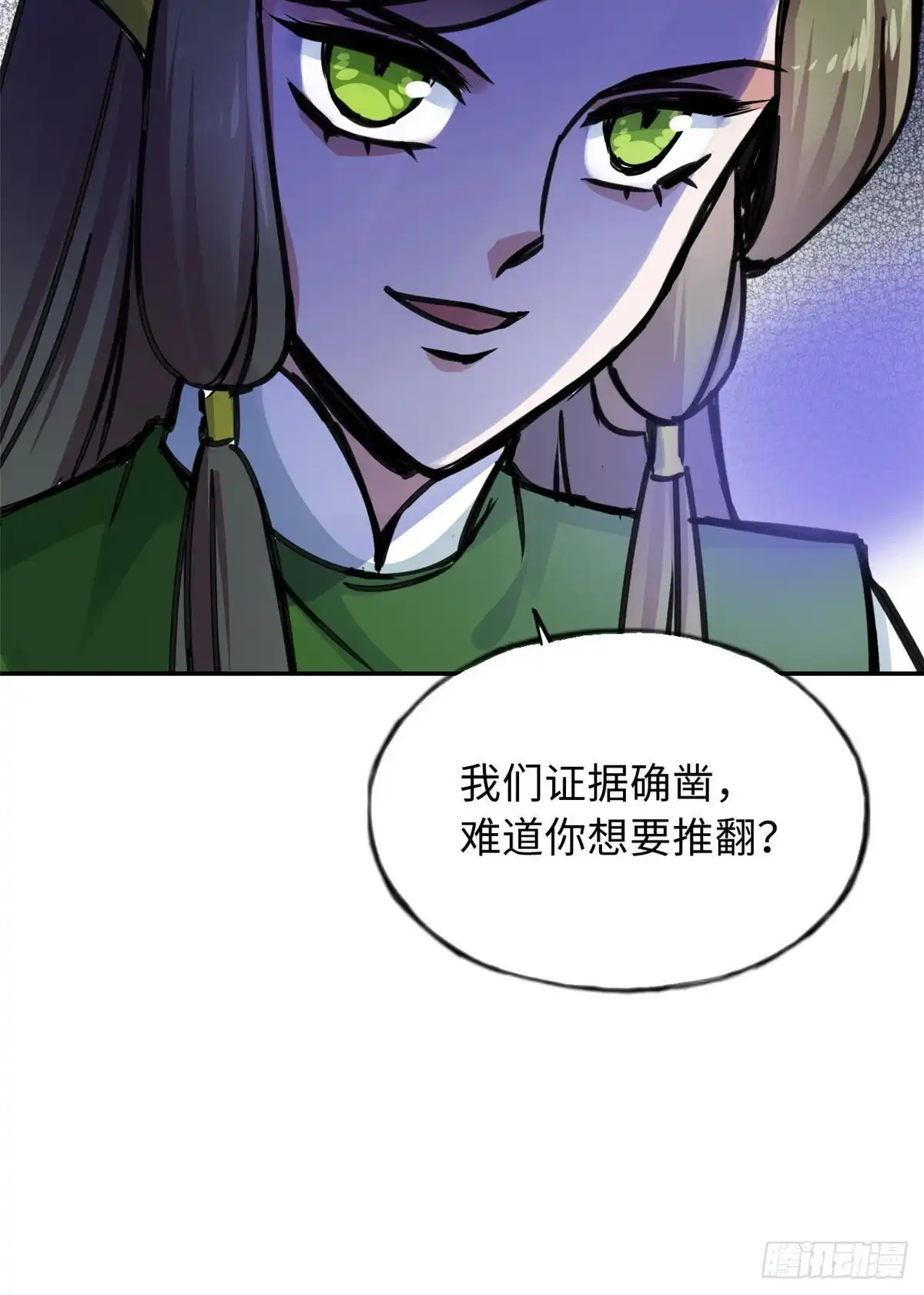 《天命为凰》57 他来了！ 第41页